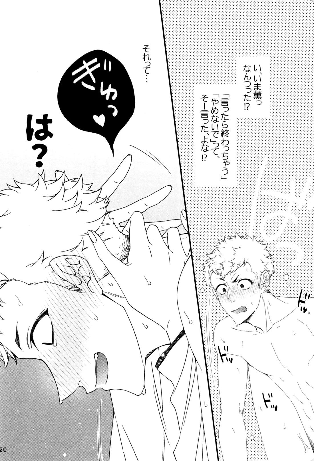 きみがダメっていうもんだから 21ページ