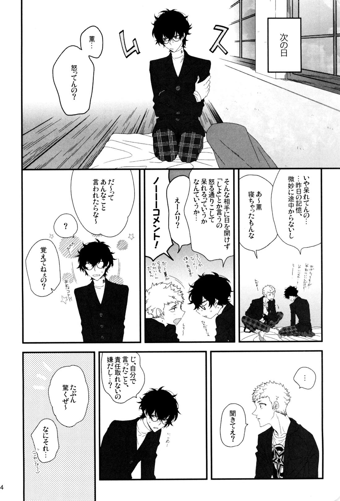 きみがダメっていうもんだから 25ページ