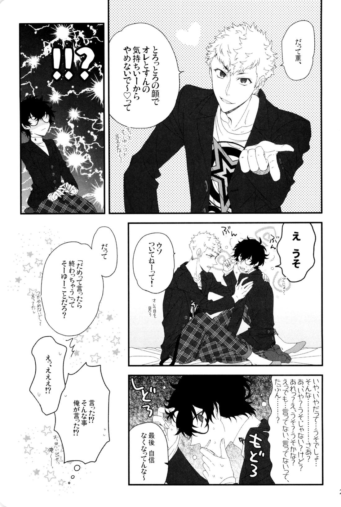 きみがダメっていうもんだから 26ページ