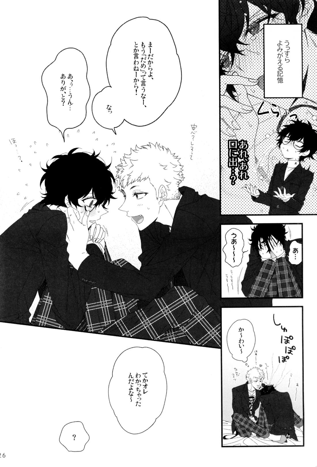 きみがダメっていうもんだから 27ページ