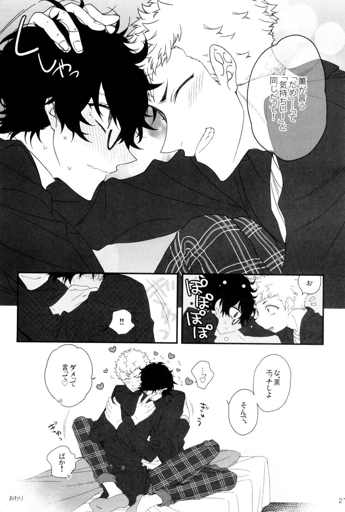 きみがダメっていうもんだから 28ページ