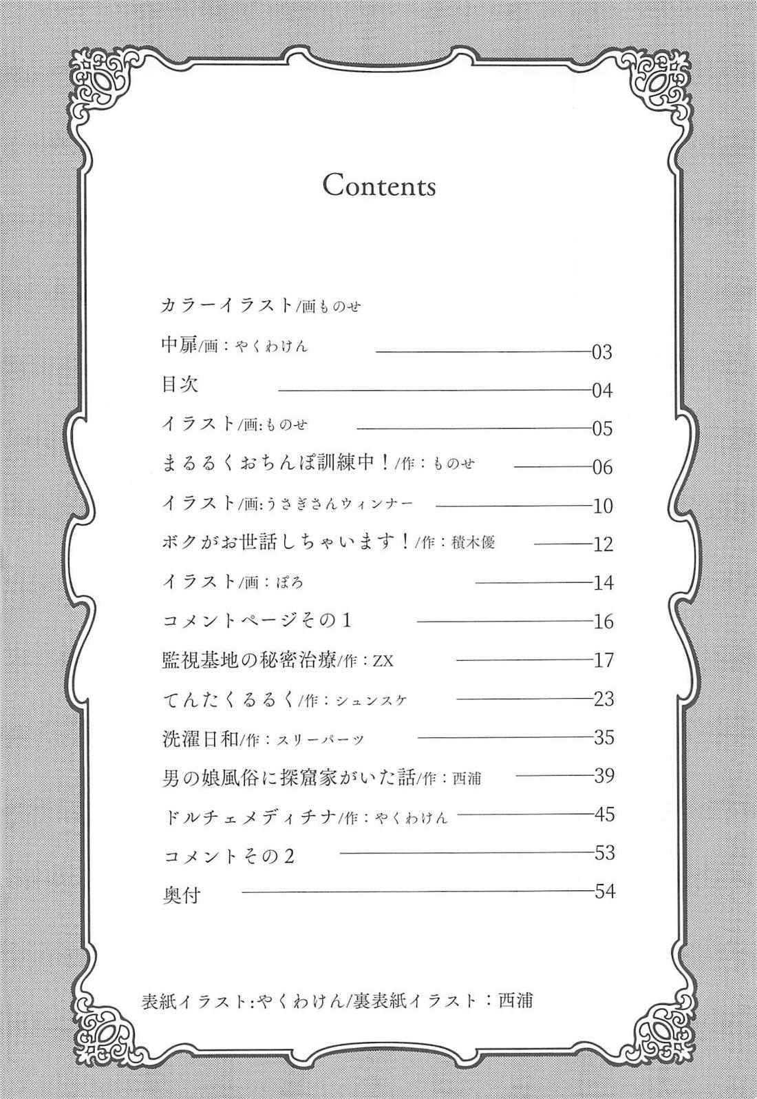 マルルクちゃんの度し難い日常 4ページ