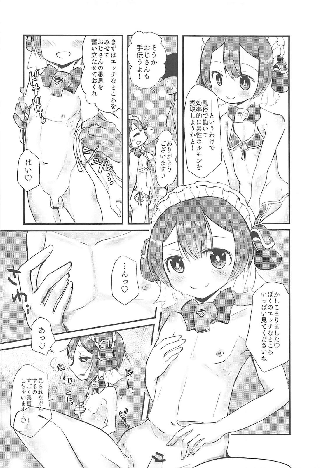 マルルクちゃんの度し難い日常 40ページ