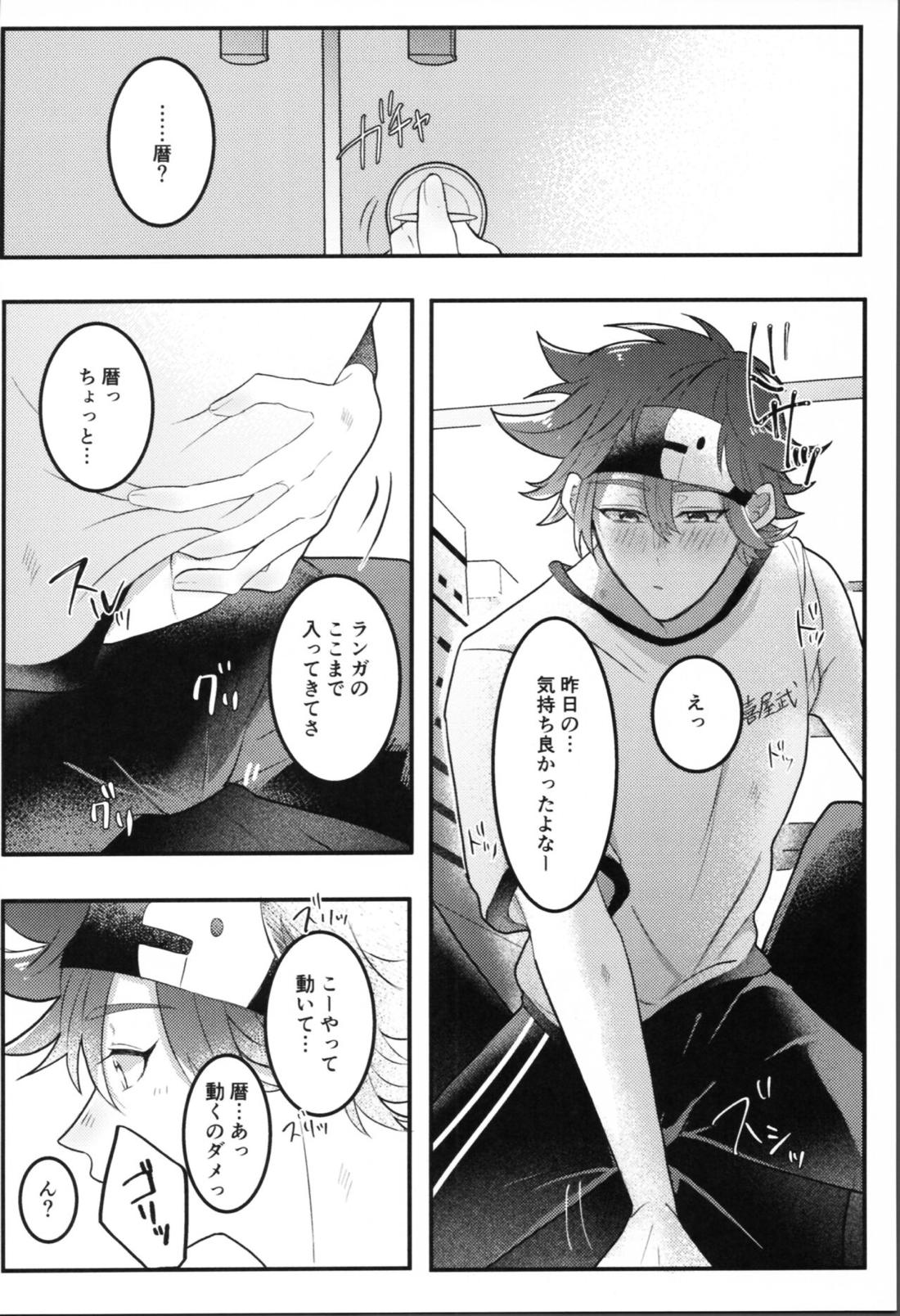 せんせーサボります 7ページ