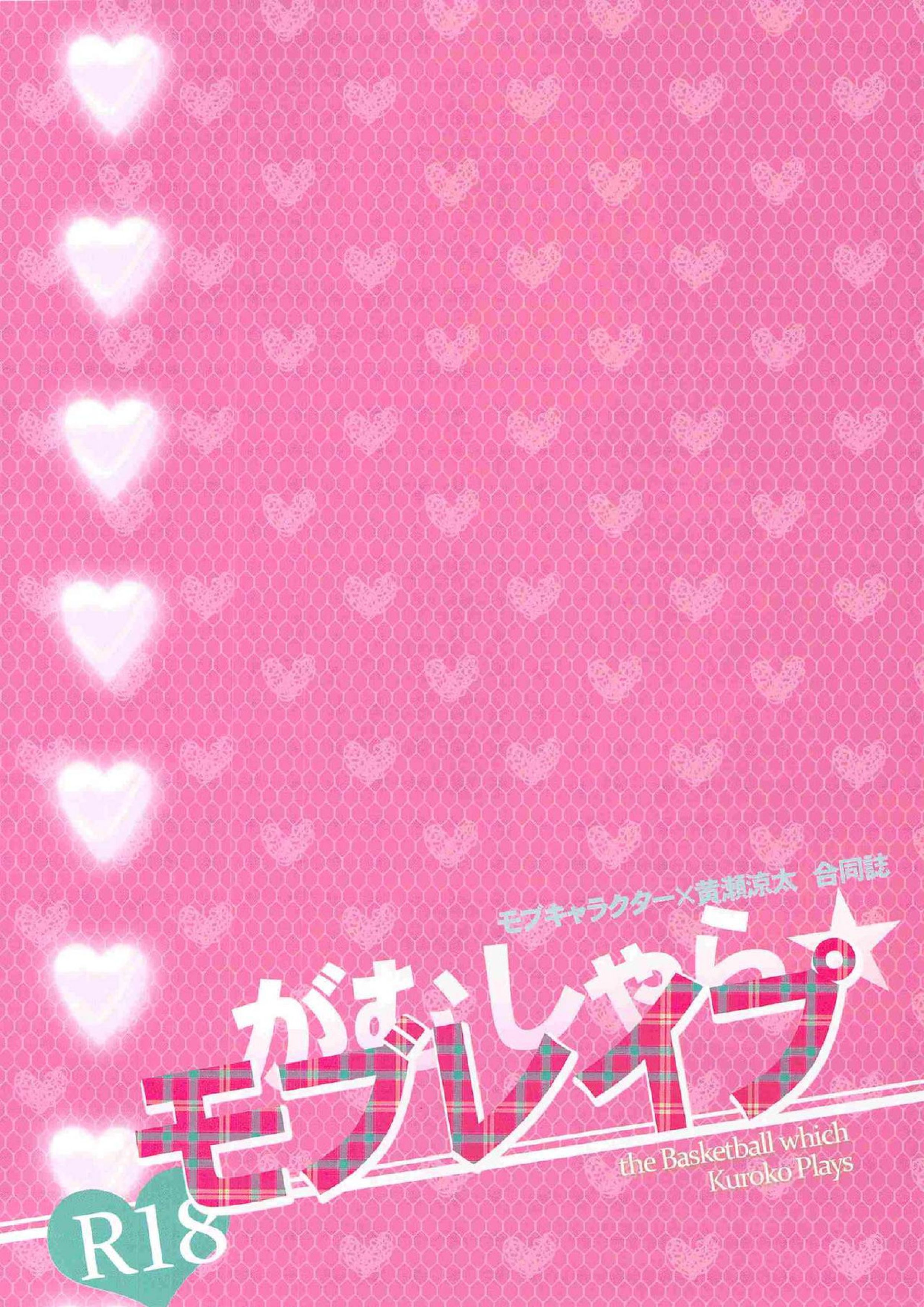 がむしゃら★モブレイプ 3ページ