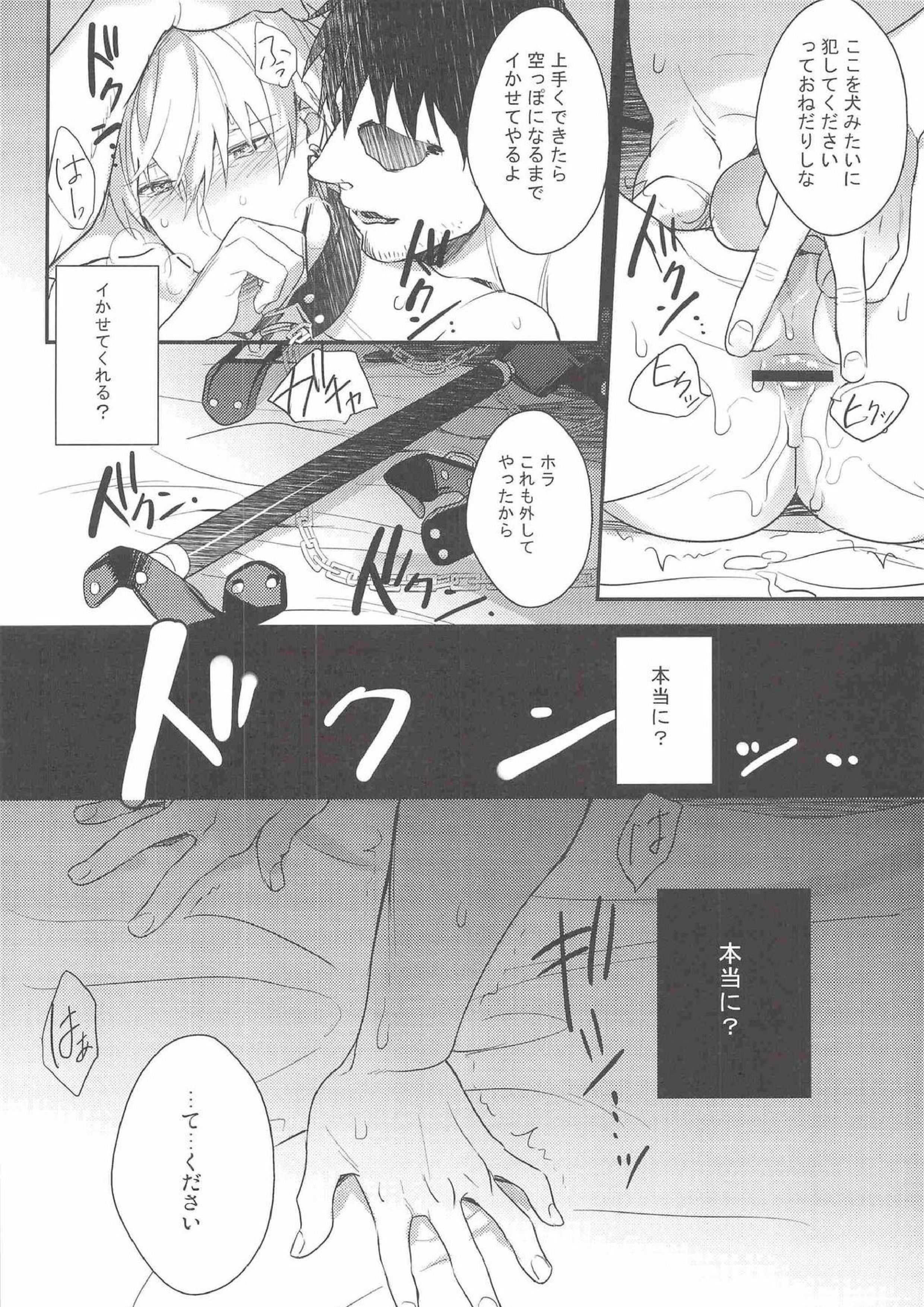 がむしゃら★モブレイプ 21ページ