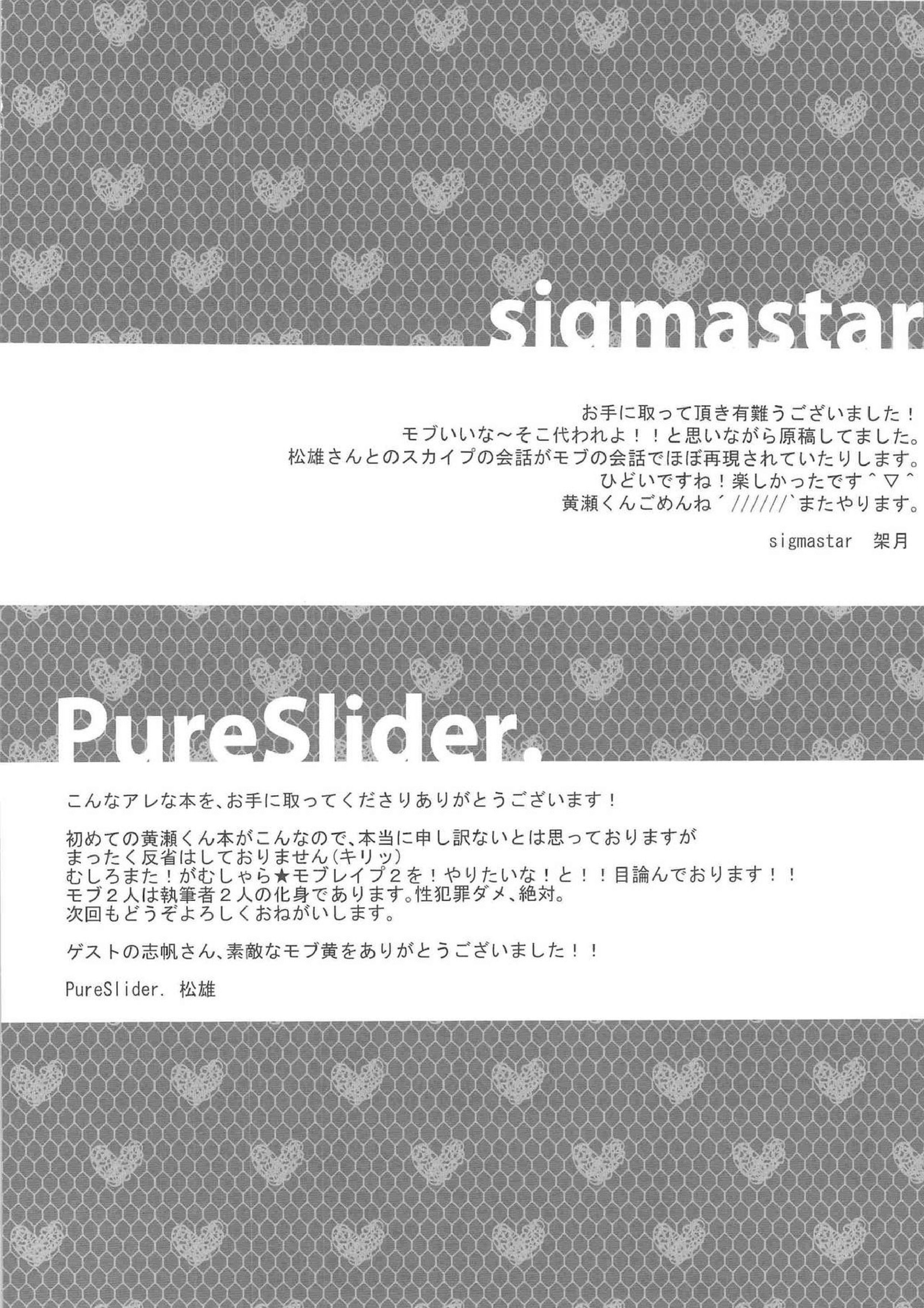 がむしゃら★モブレイプ 27ページ