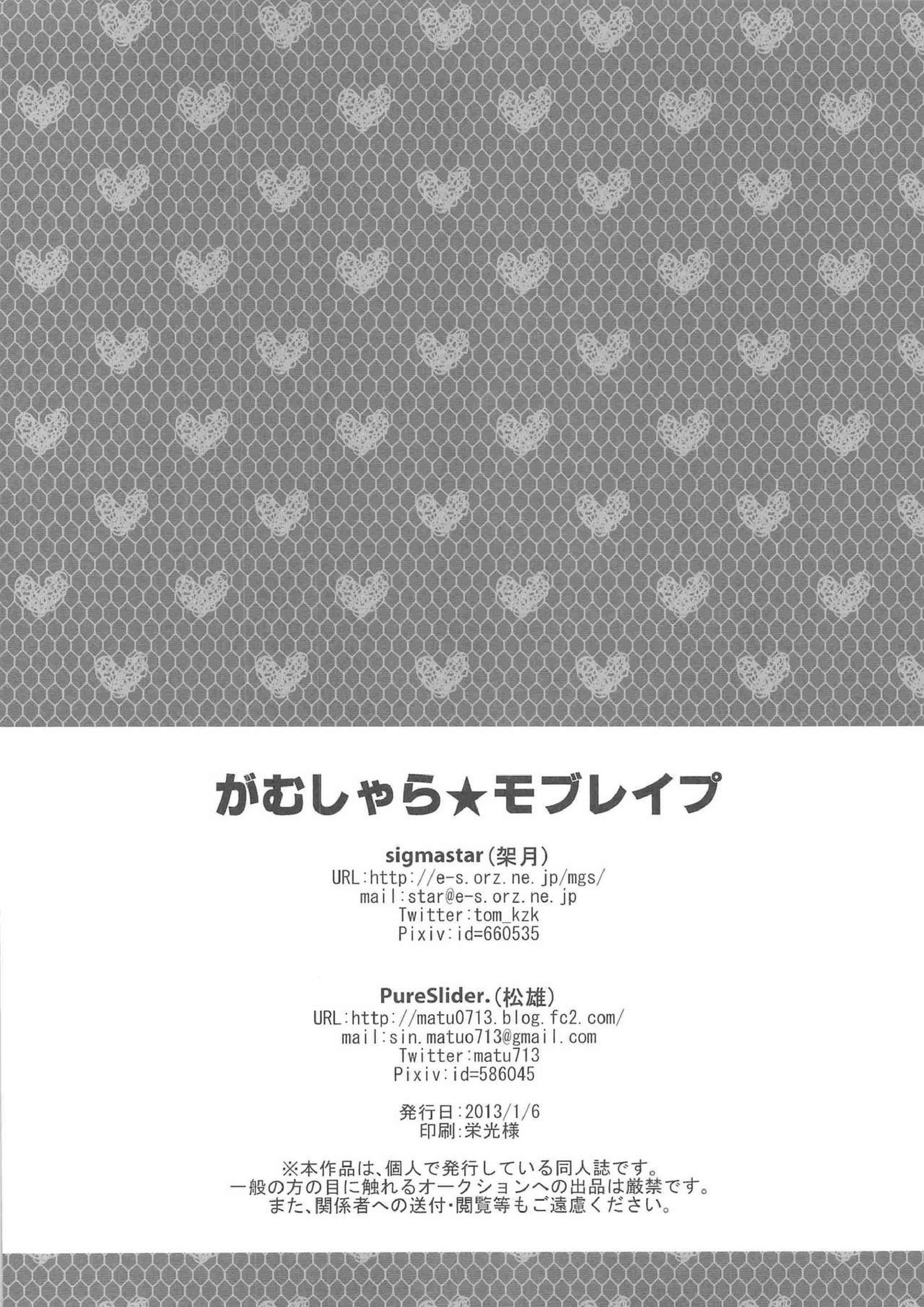 がむしゃら★モブレイプ 29ページ