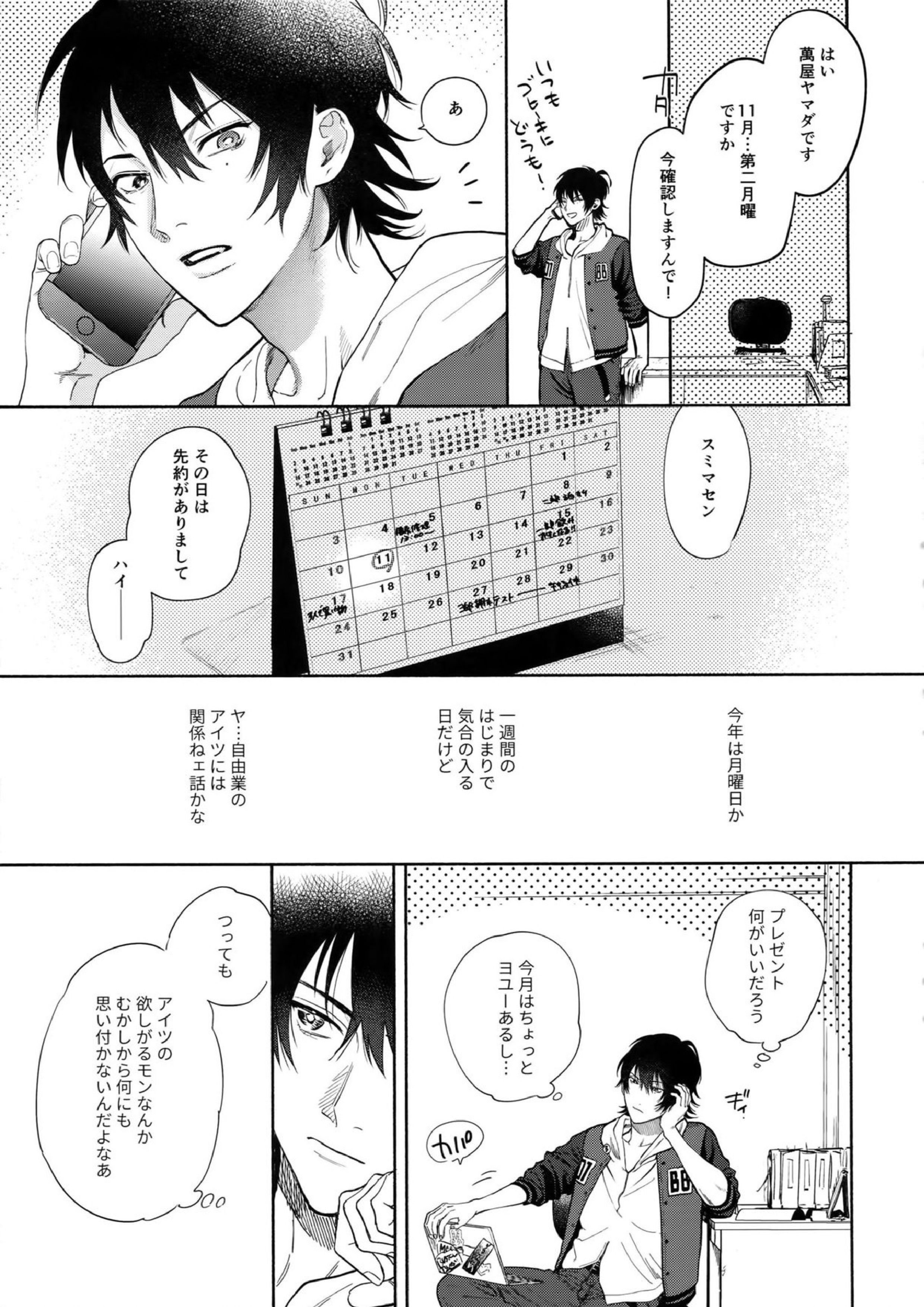愛してるからそばにいるよ 4ページ