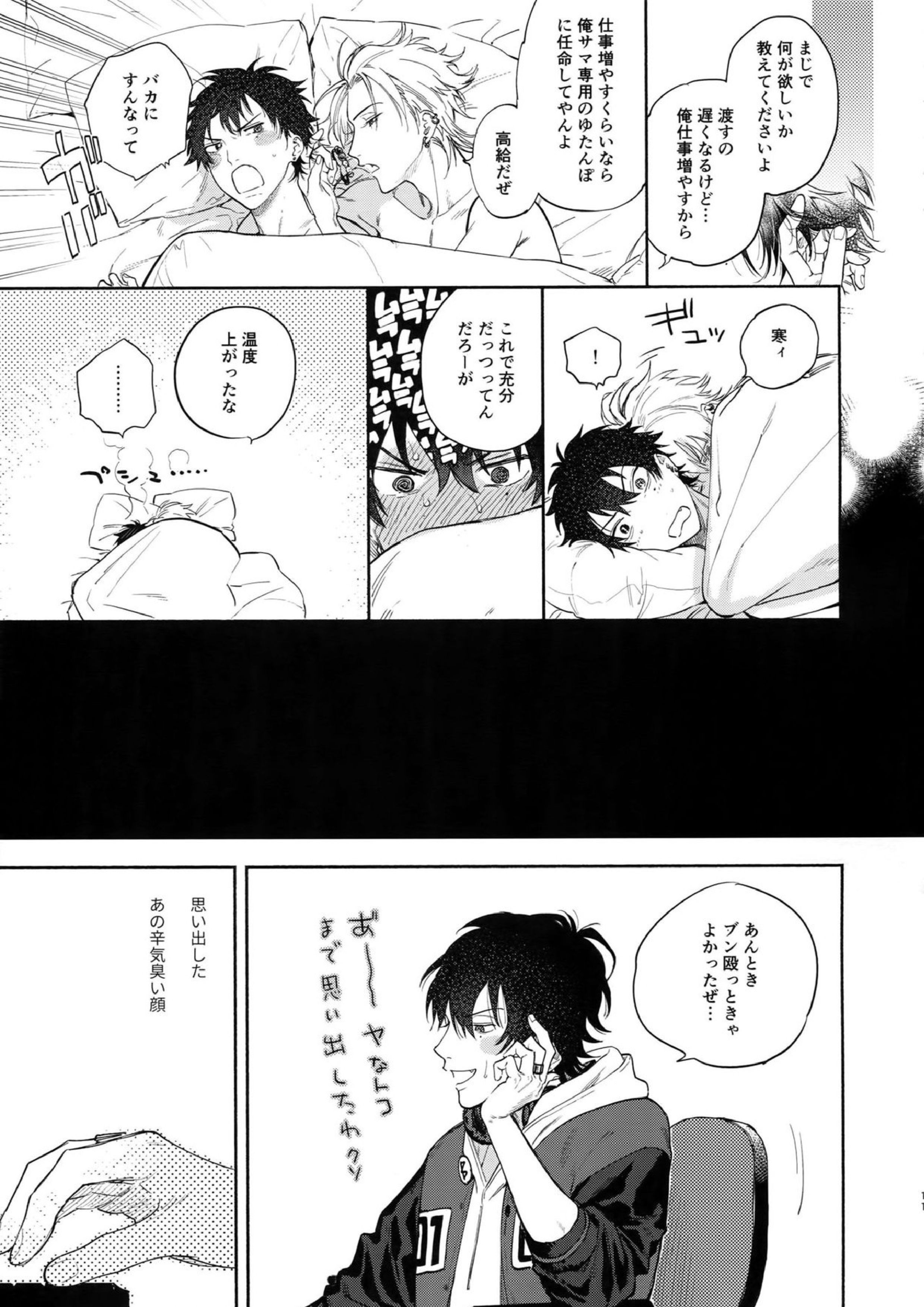 愛してるからそばにいるよ 10ページ