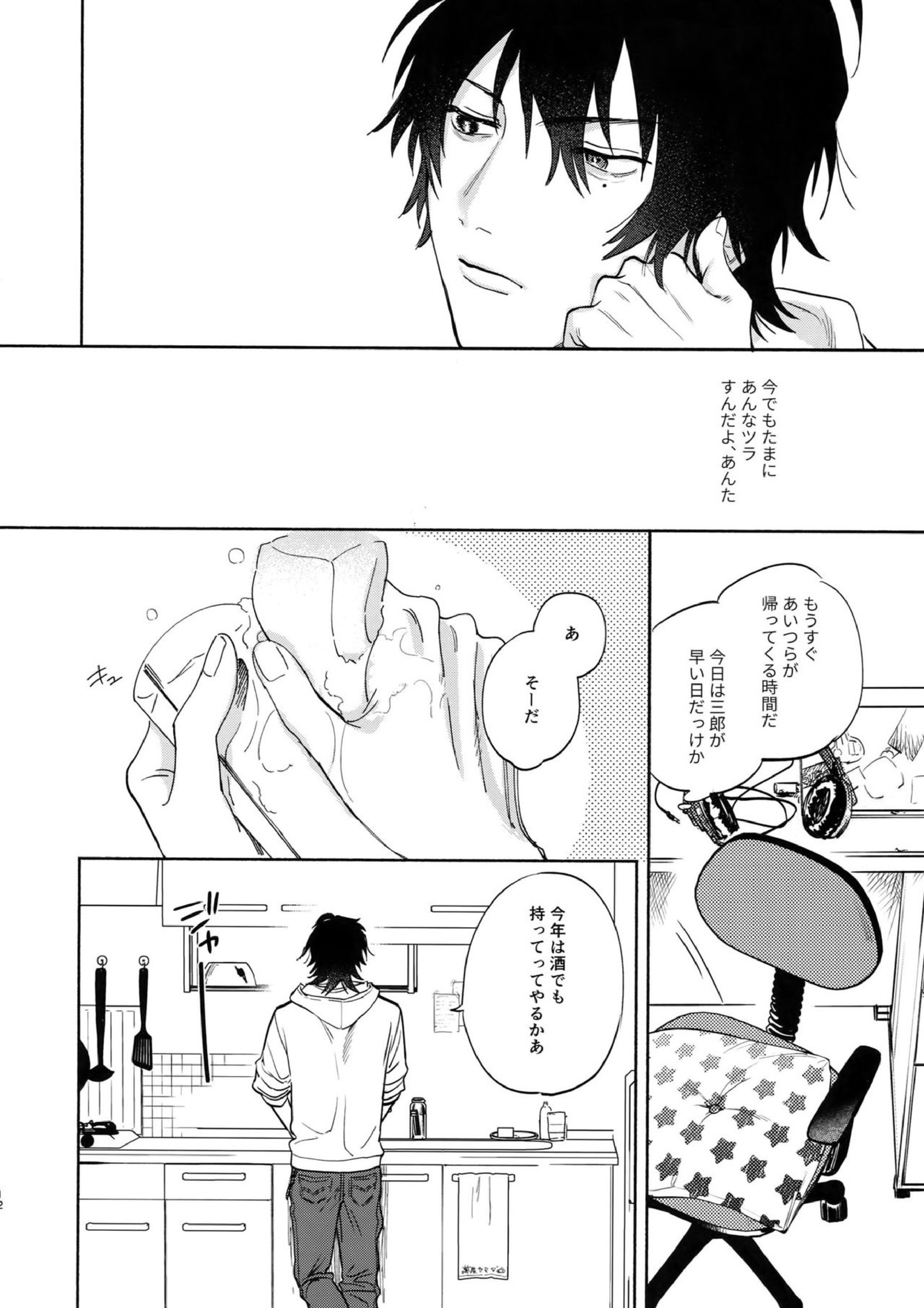 愛してるからそばにいるよ 11ページ
