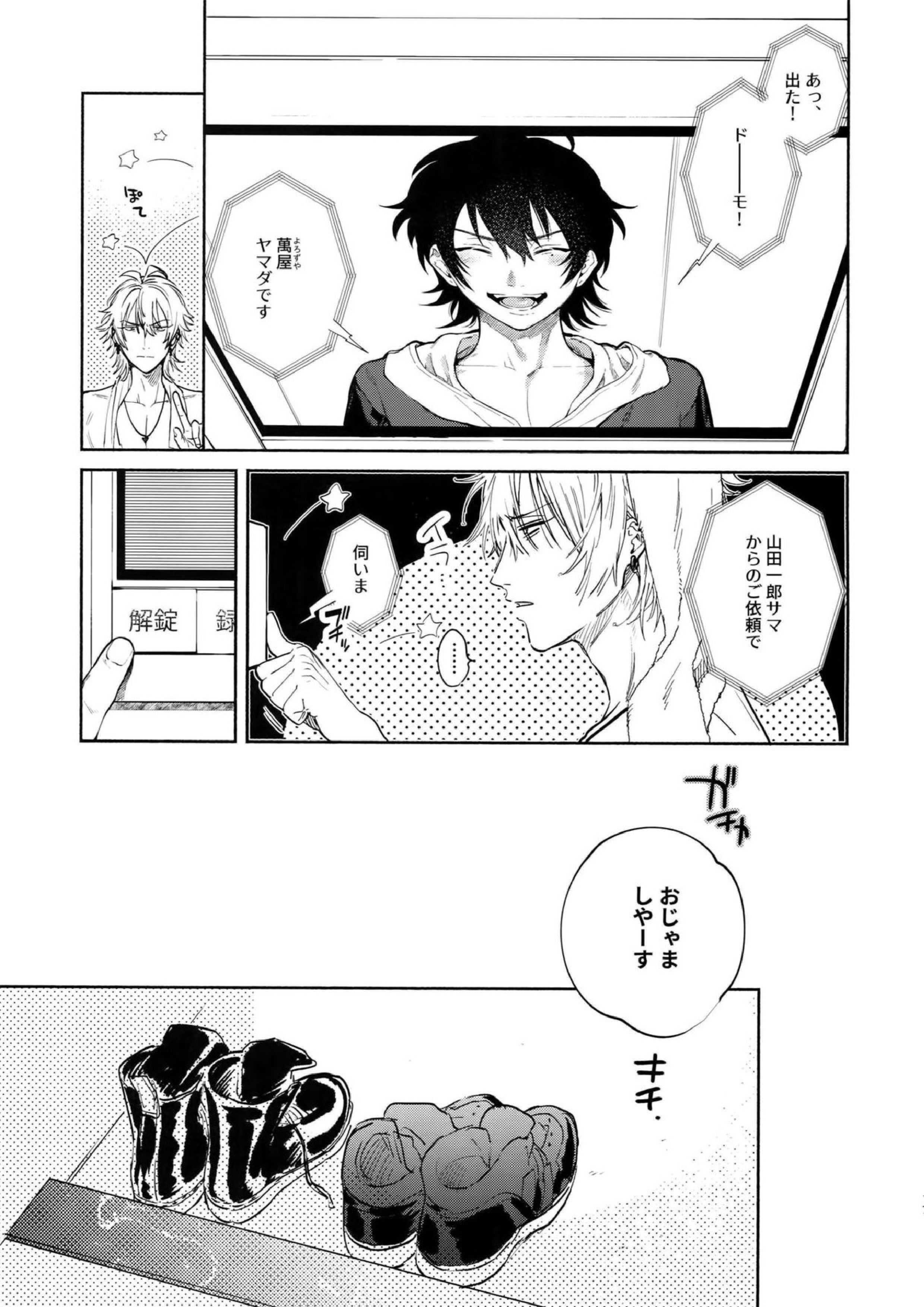 愛してるからそばにいるよ 16ページ