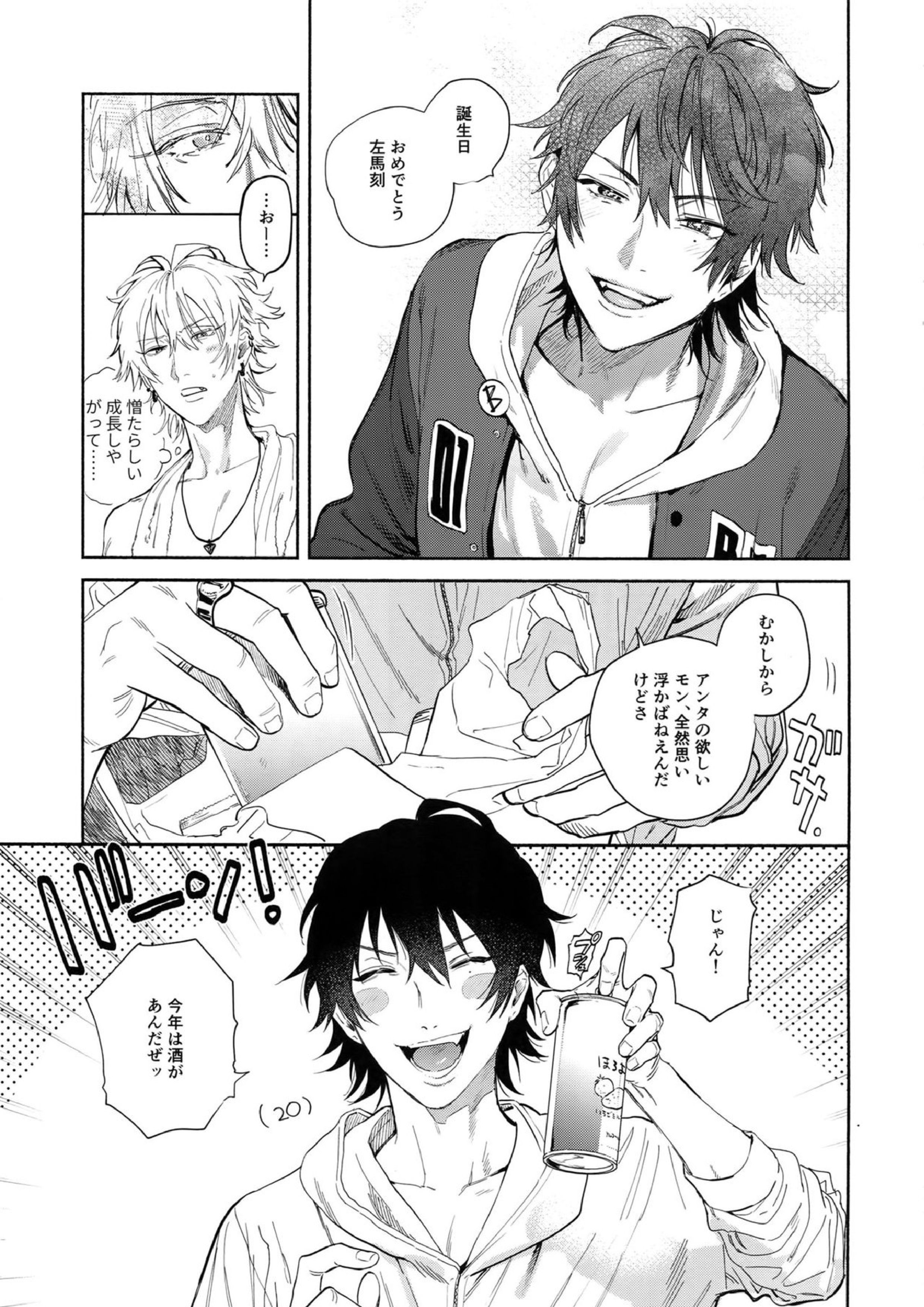 愛してるからそばにいるよ 20ページ