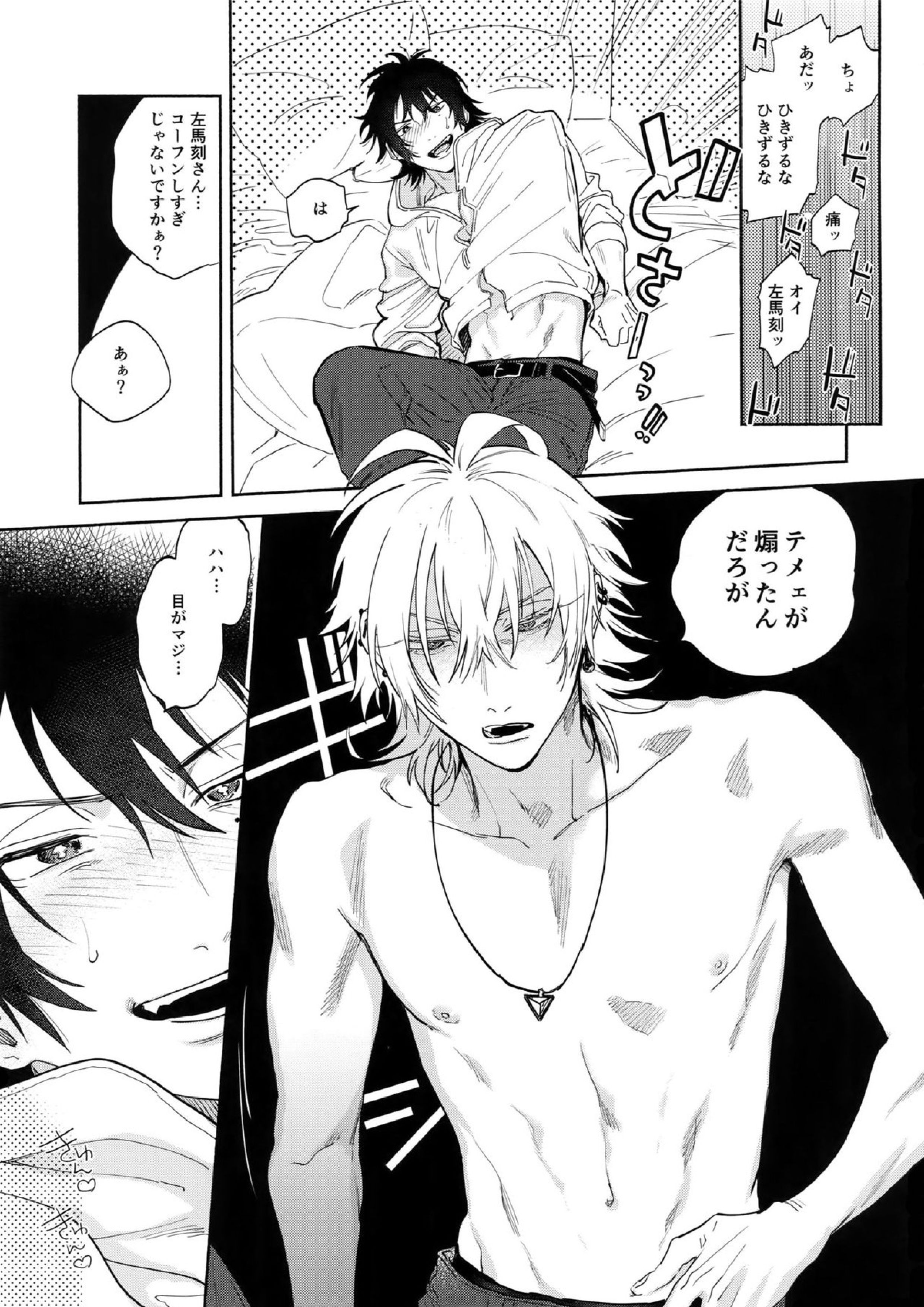 愛してるからそばにいるよ 36ページ