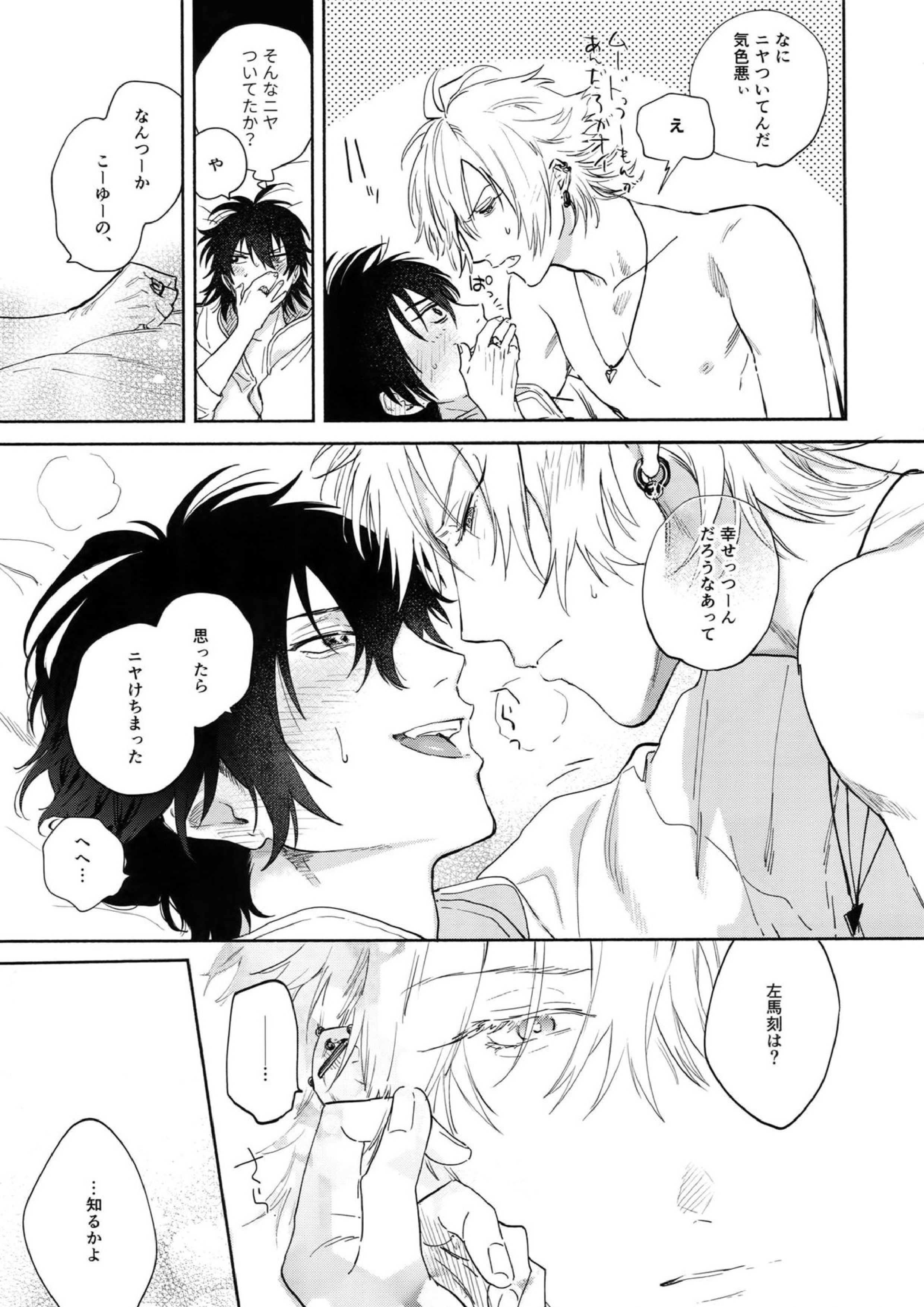 愛してるからそばにいるよ 38ページ