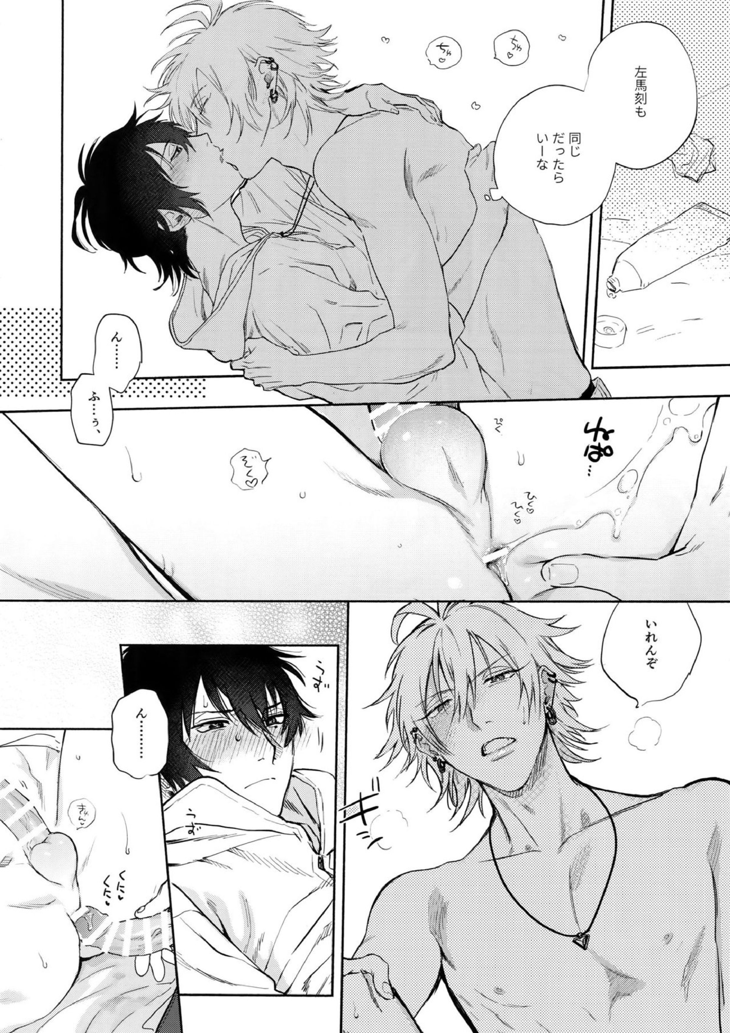 愛してるからそばにいるよ 39ページ