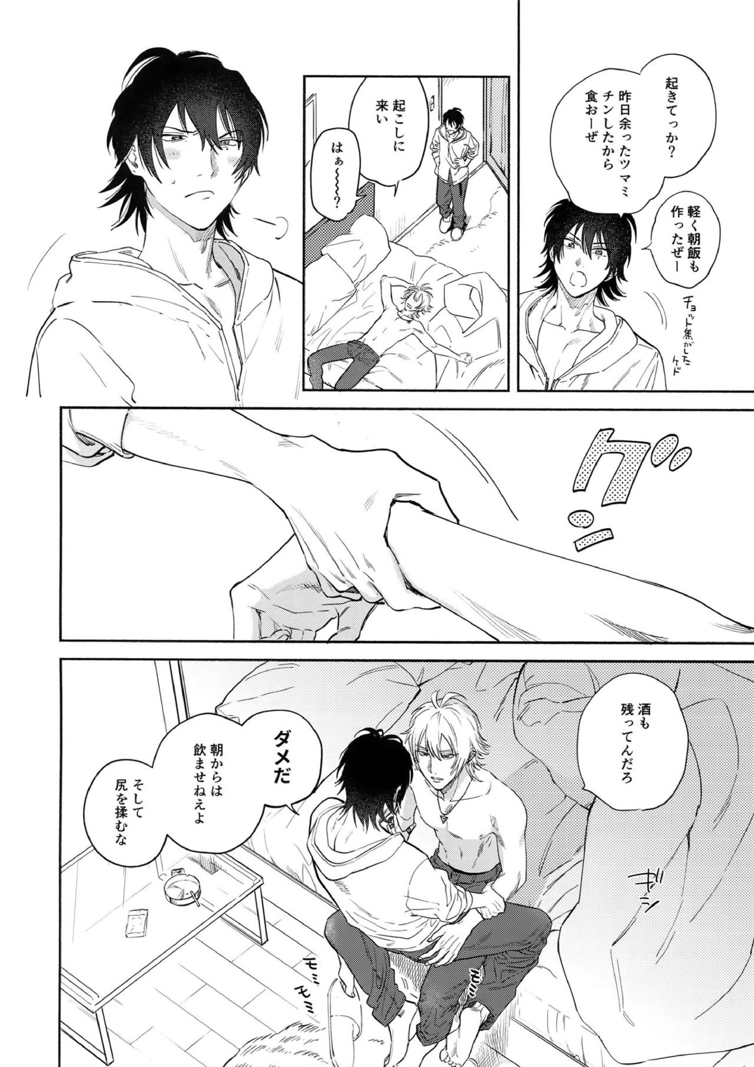 愛してるからそばにいるよ 53ページ