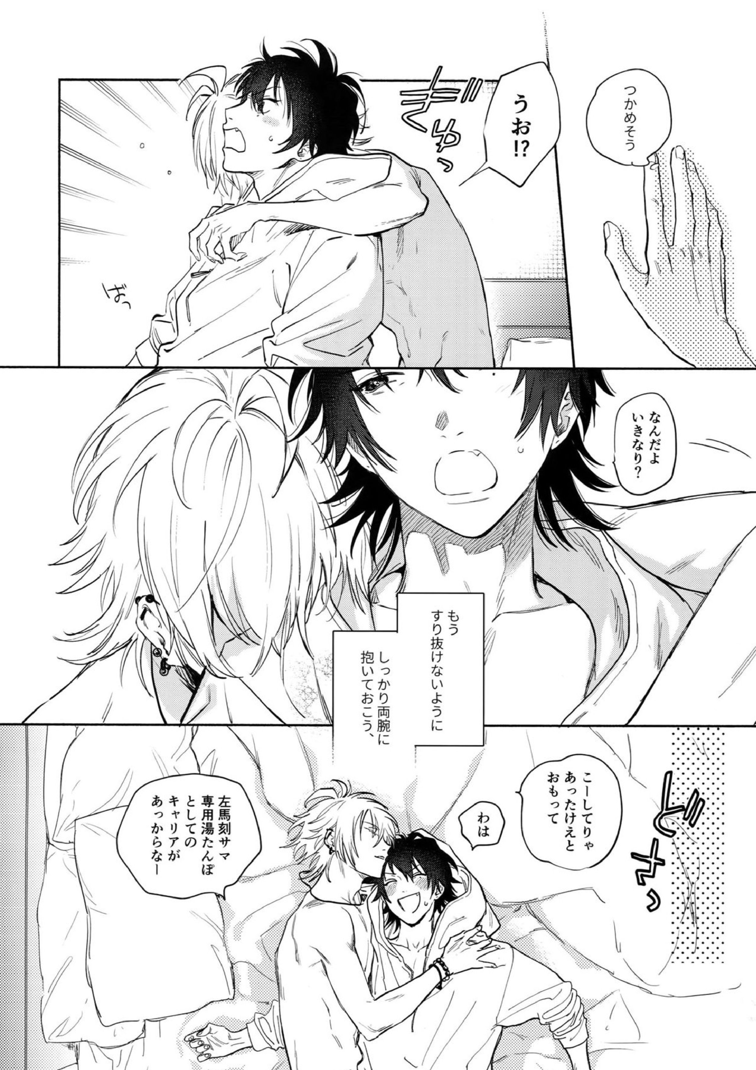 愛してるからそばにいるよ 55ページ