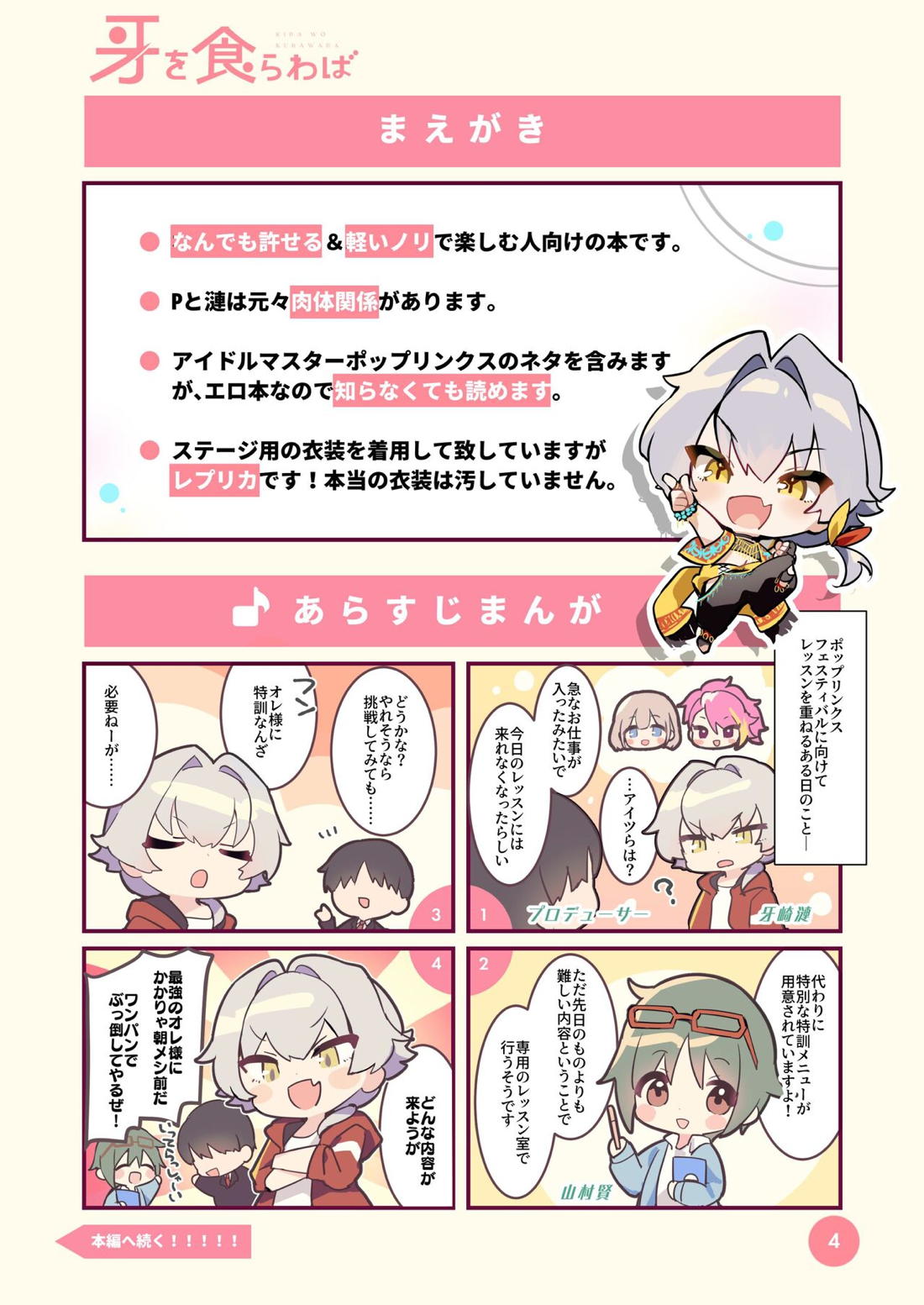 牙を食らわば 5ページ