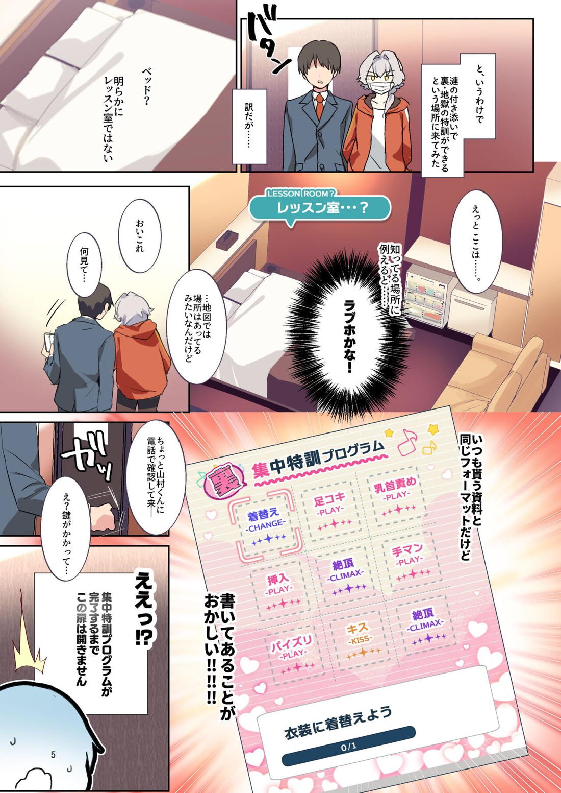 牙を食らわば 6ページ