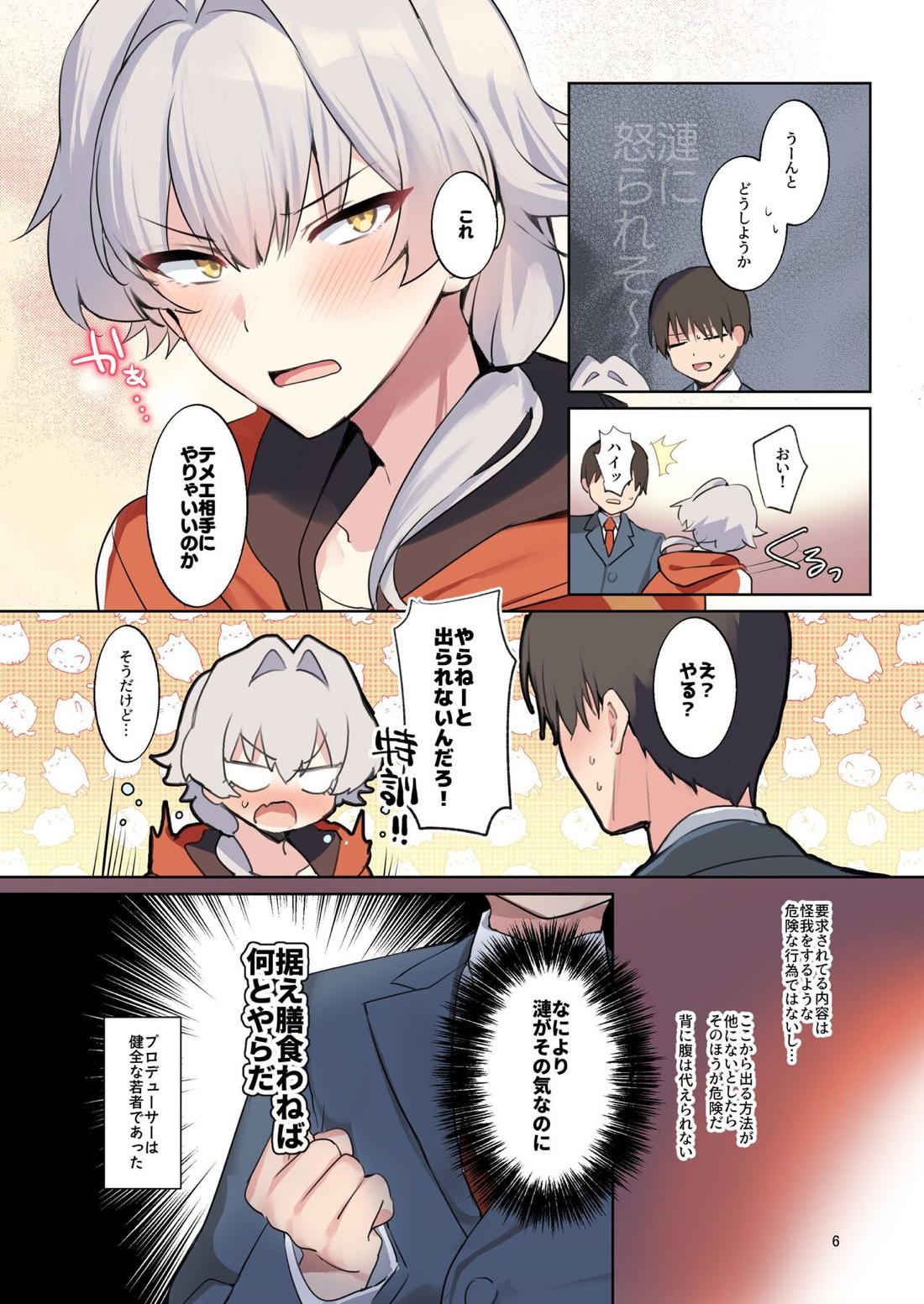 牙を食らわば 7ページ