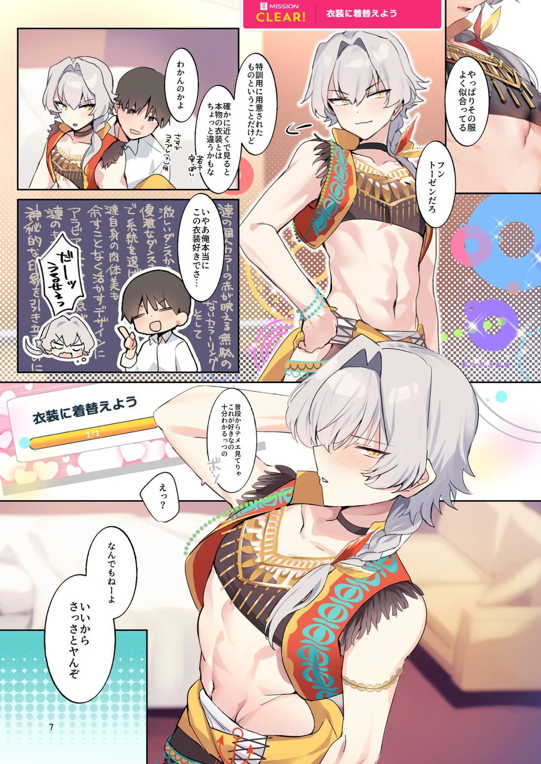 牙を食らわば 8ページ