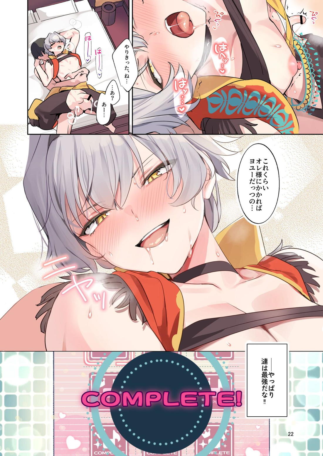 牙を食らわば 23ページ