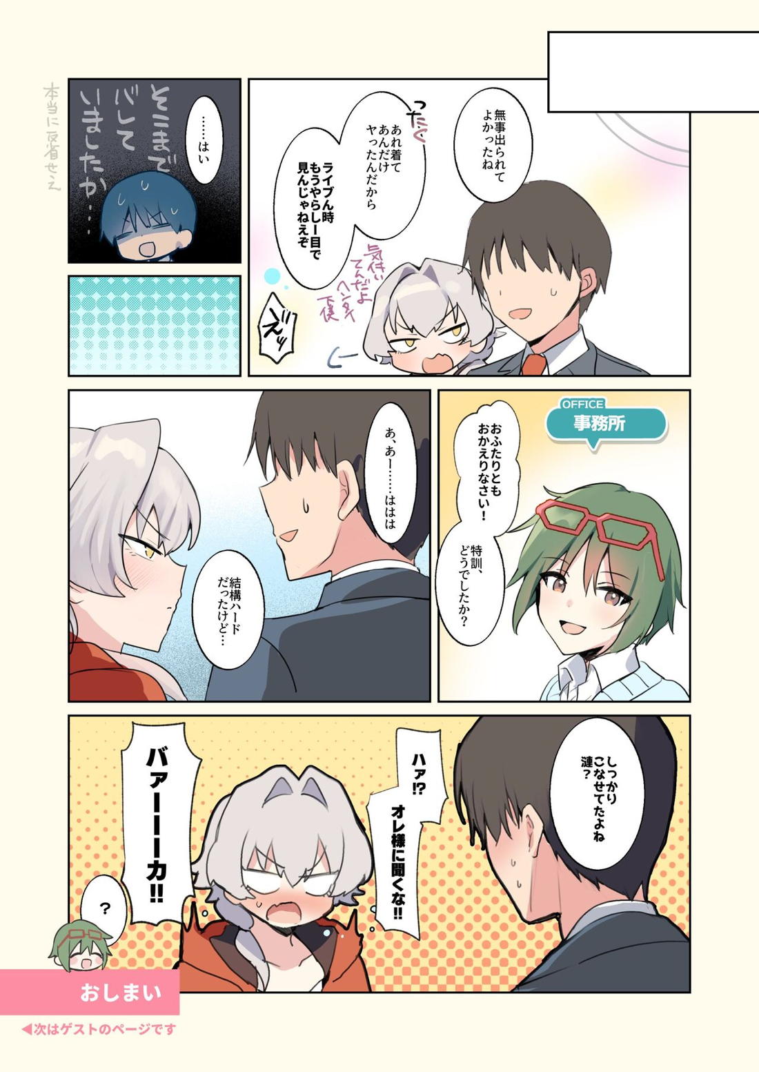 牙を食らわば 24ページ