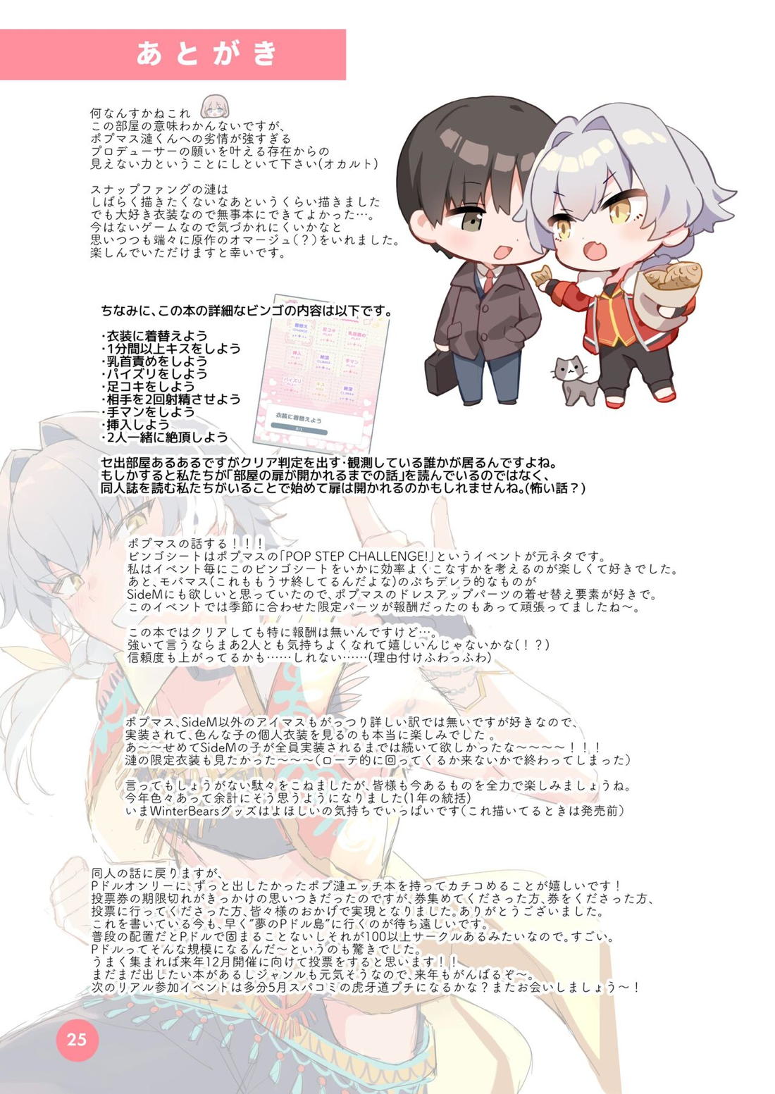 牙を食らわば 26ページ