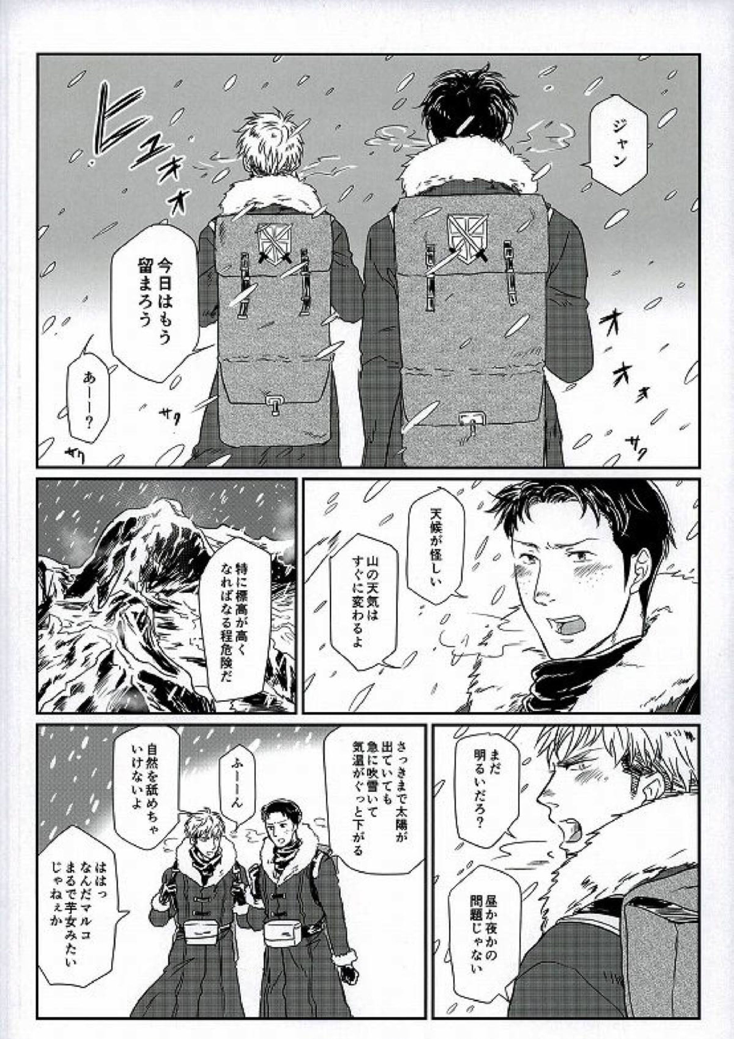 雪山訓練にて 2ページ