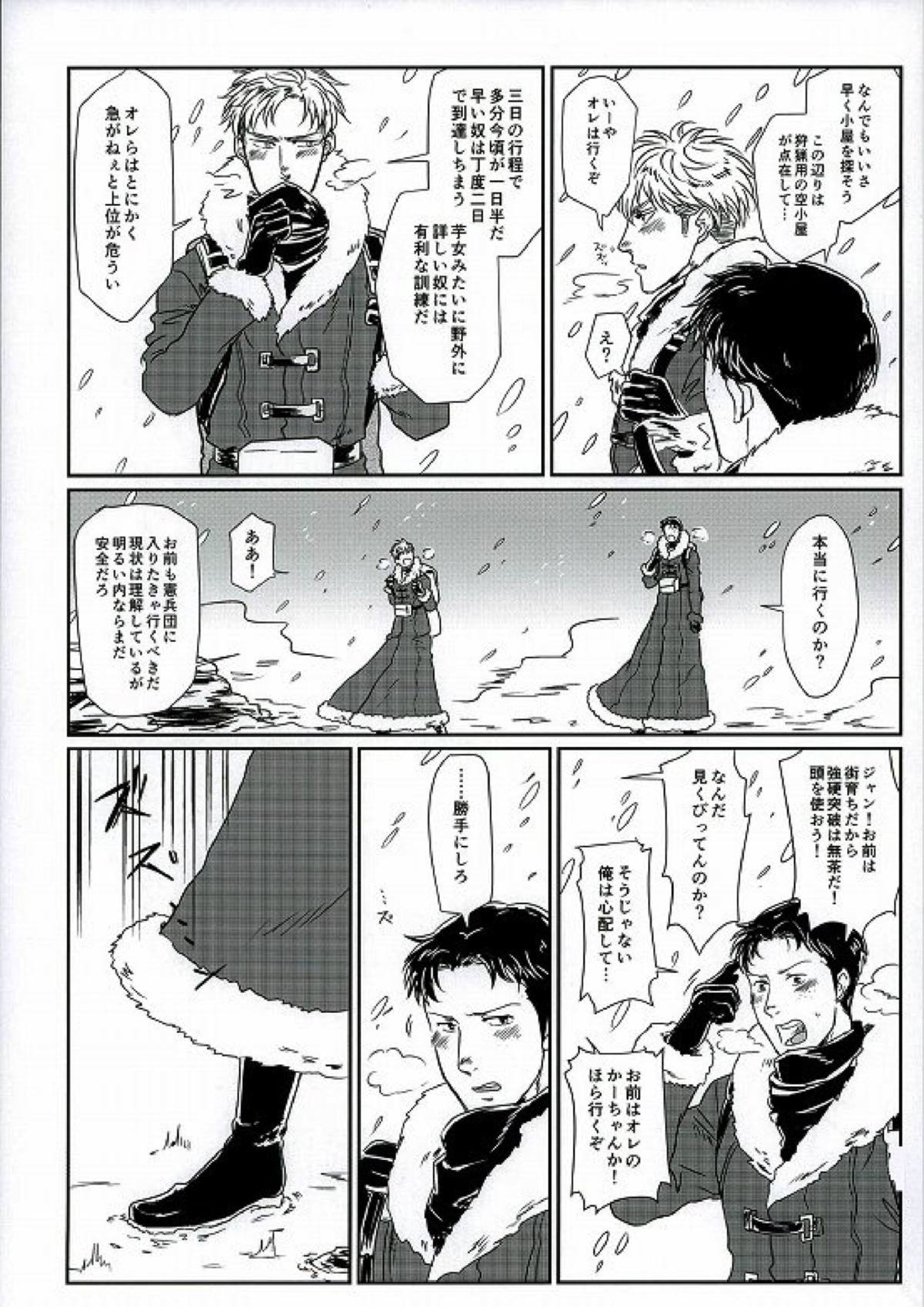 雪山訓練にて 3ページ