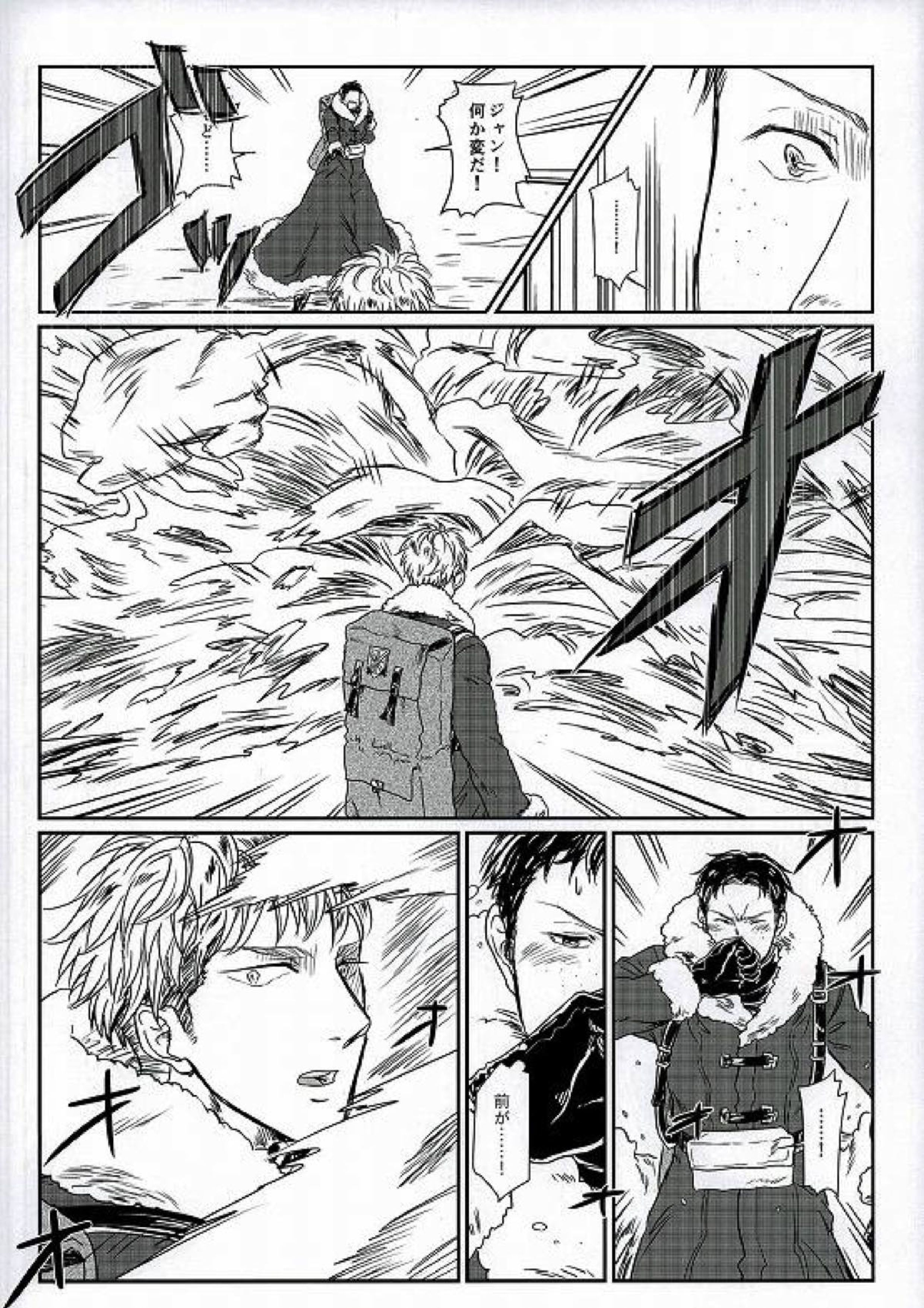 雪山訓練にて 4ページ