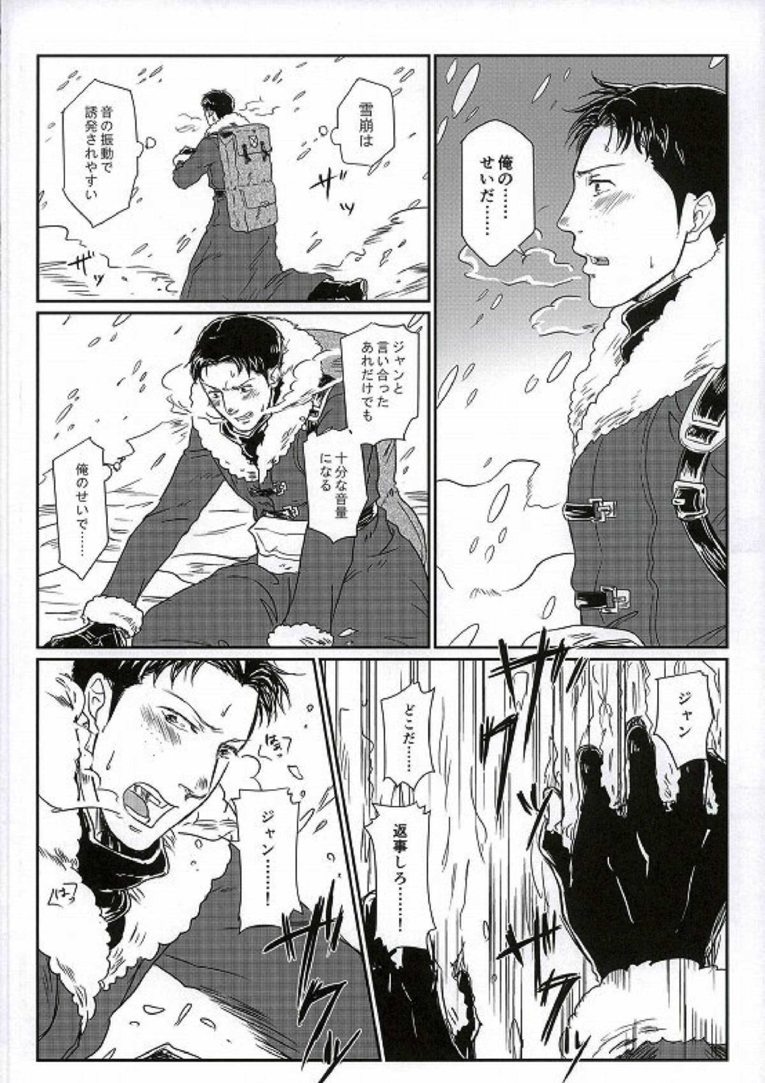 雪山訓練にて 8ページ
