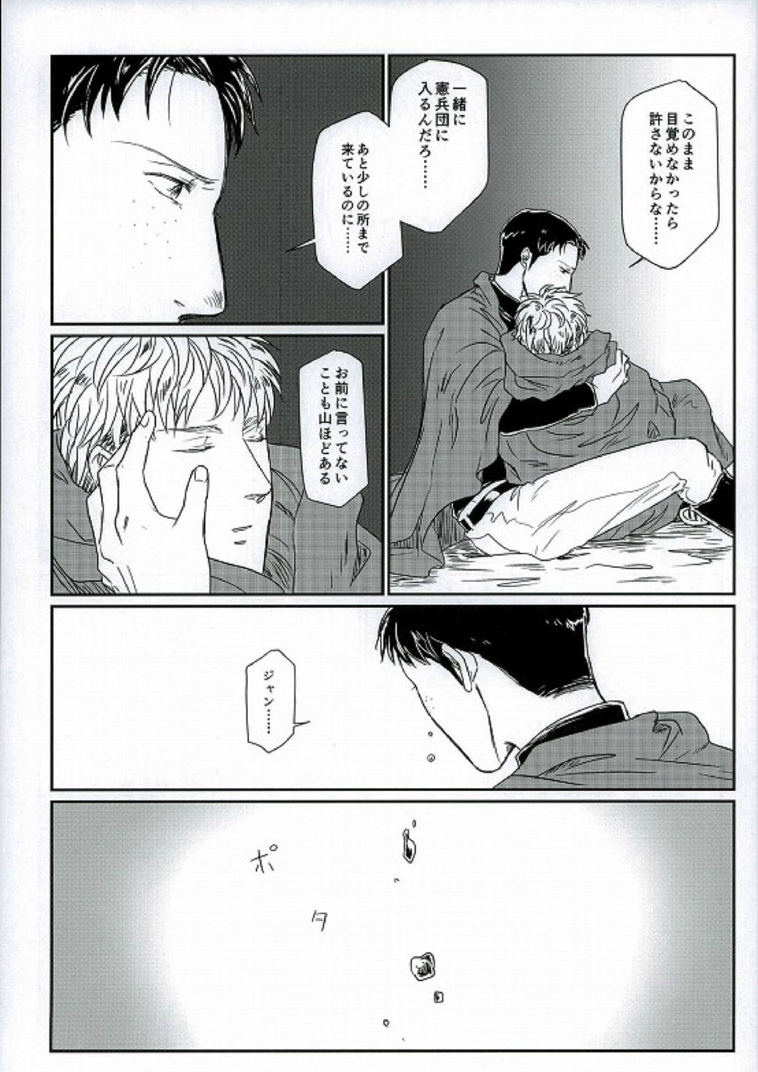 雪山訓練にて 13ページ