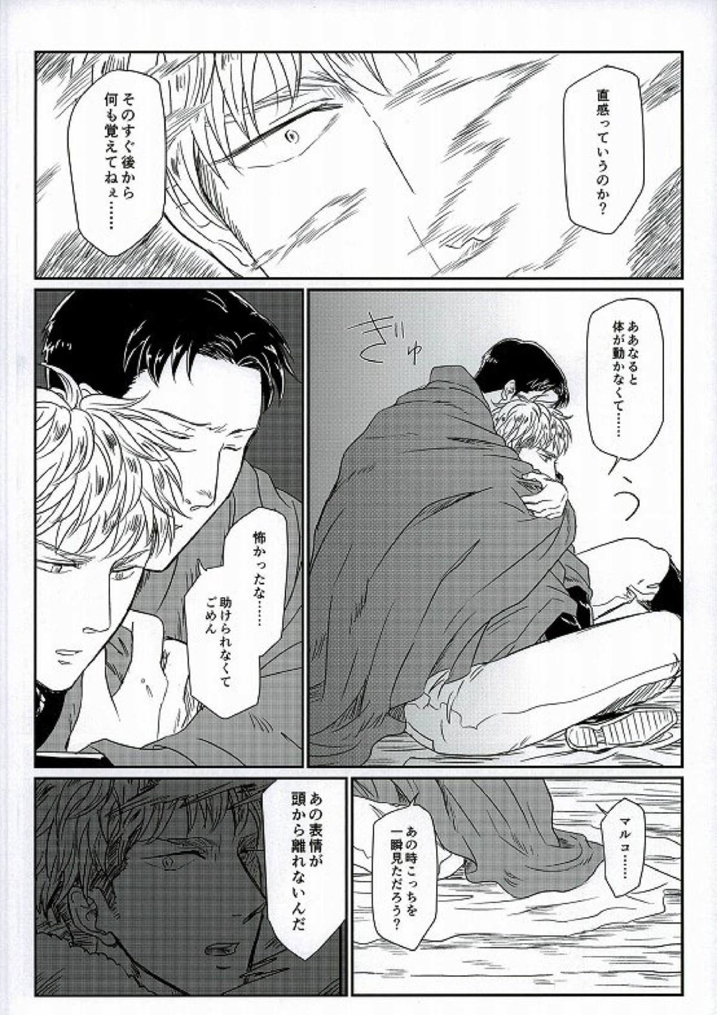 雪山訓練にて 18ページ