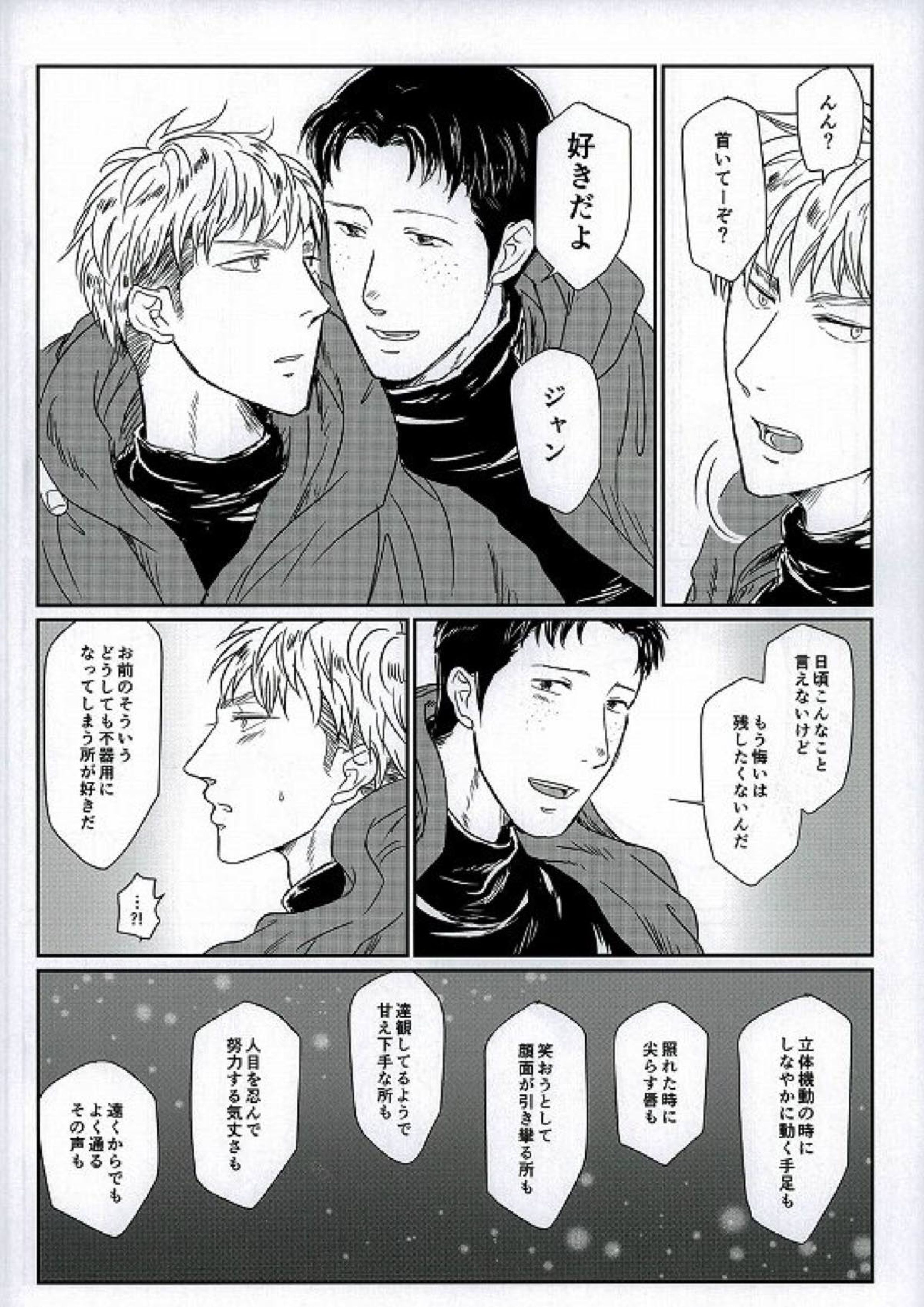 雪山訓練にて 20ページ