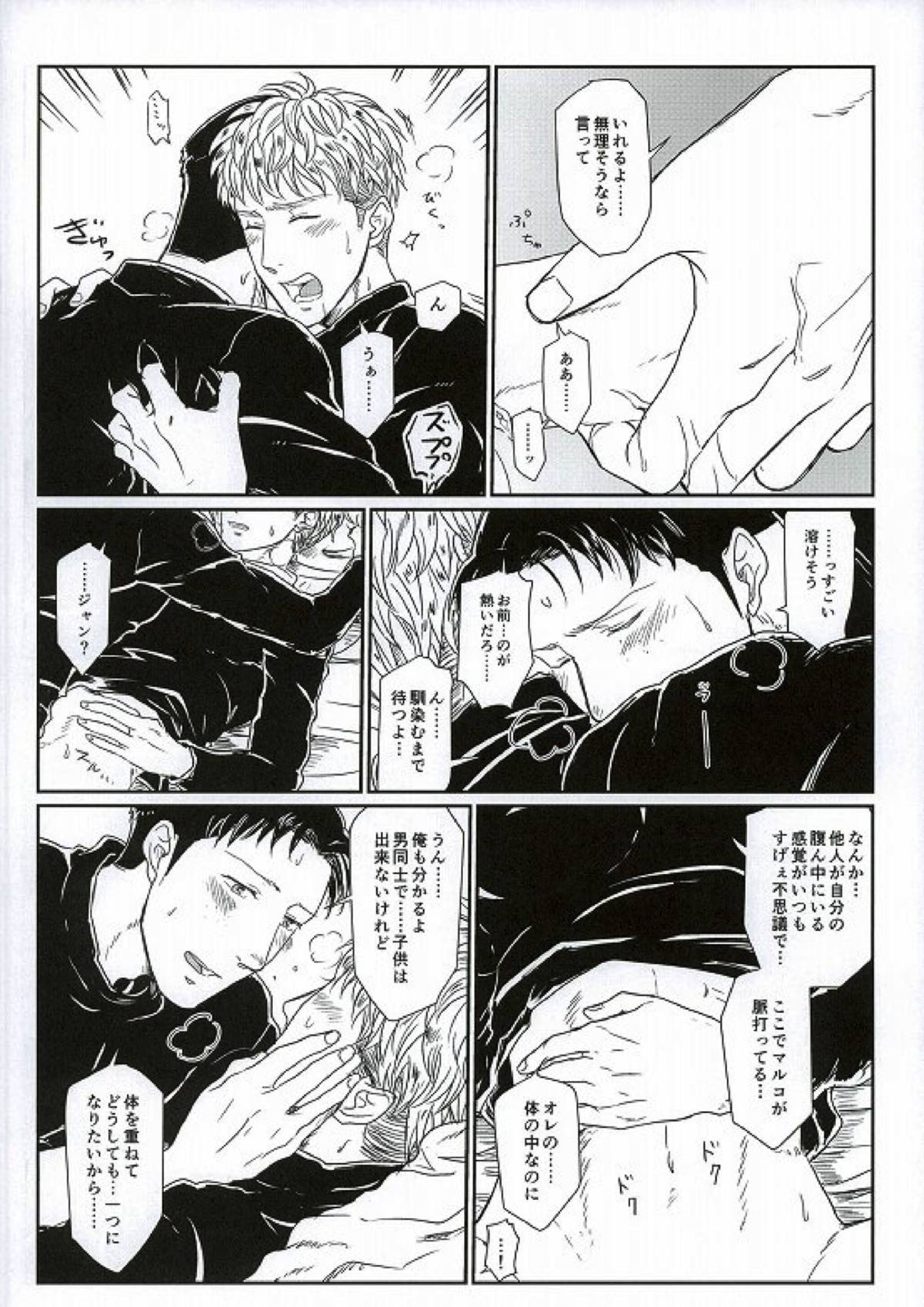 雪山訓練にて 26ページ