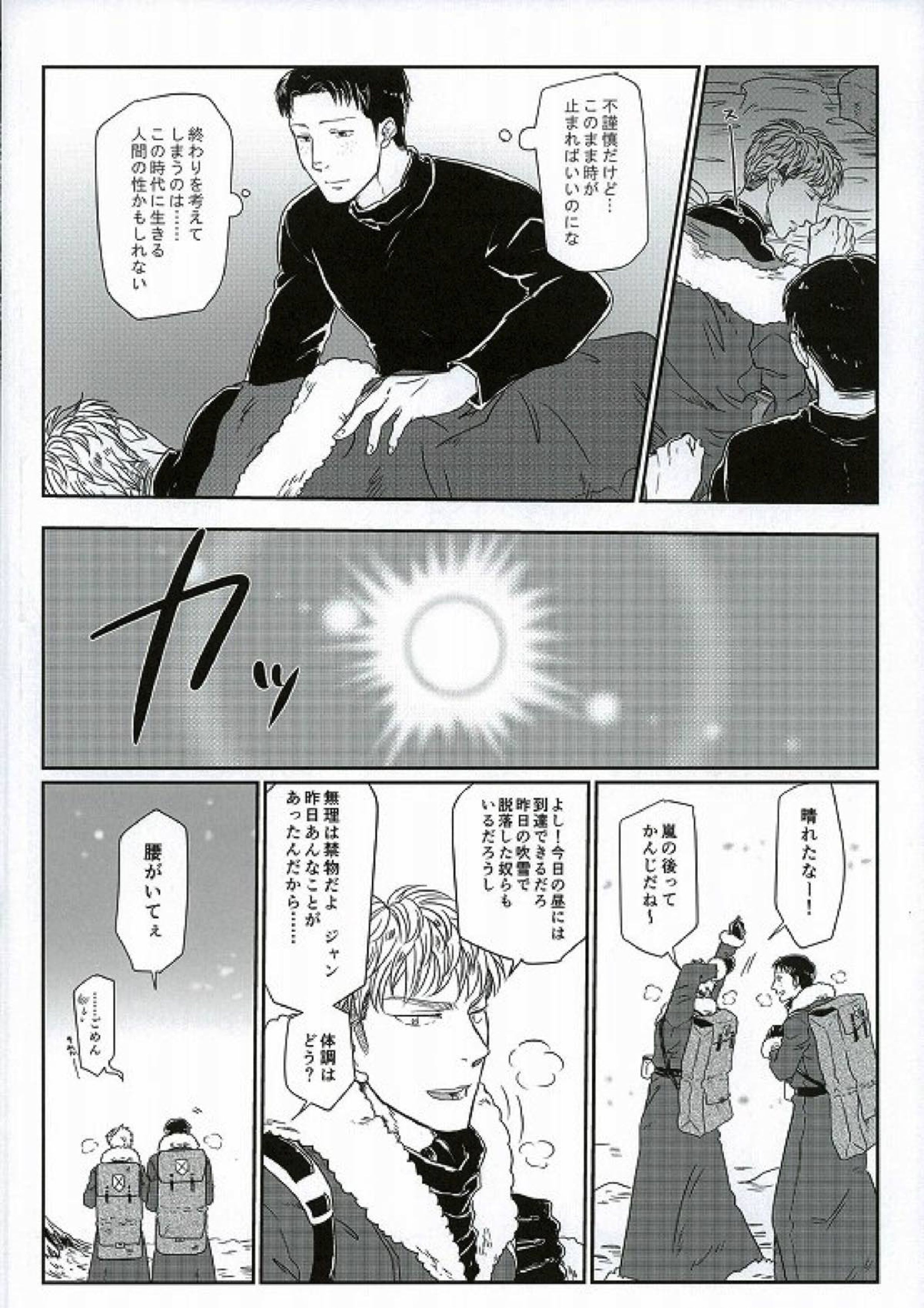 雪山訓練にて 30ページ