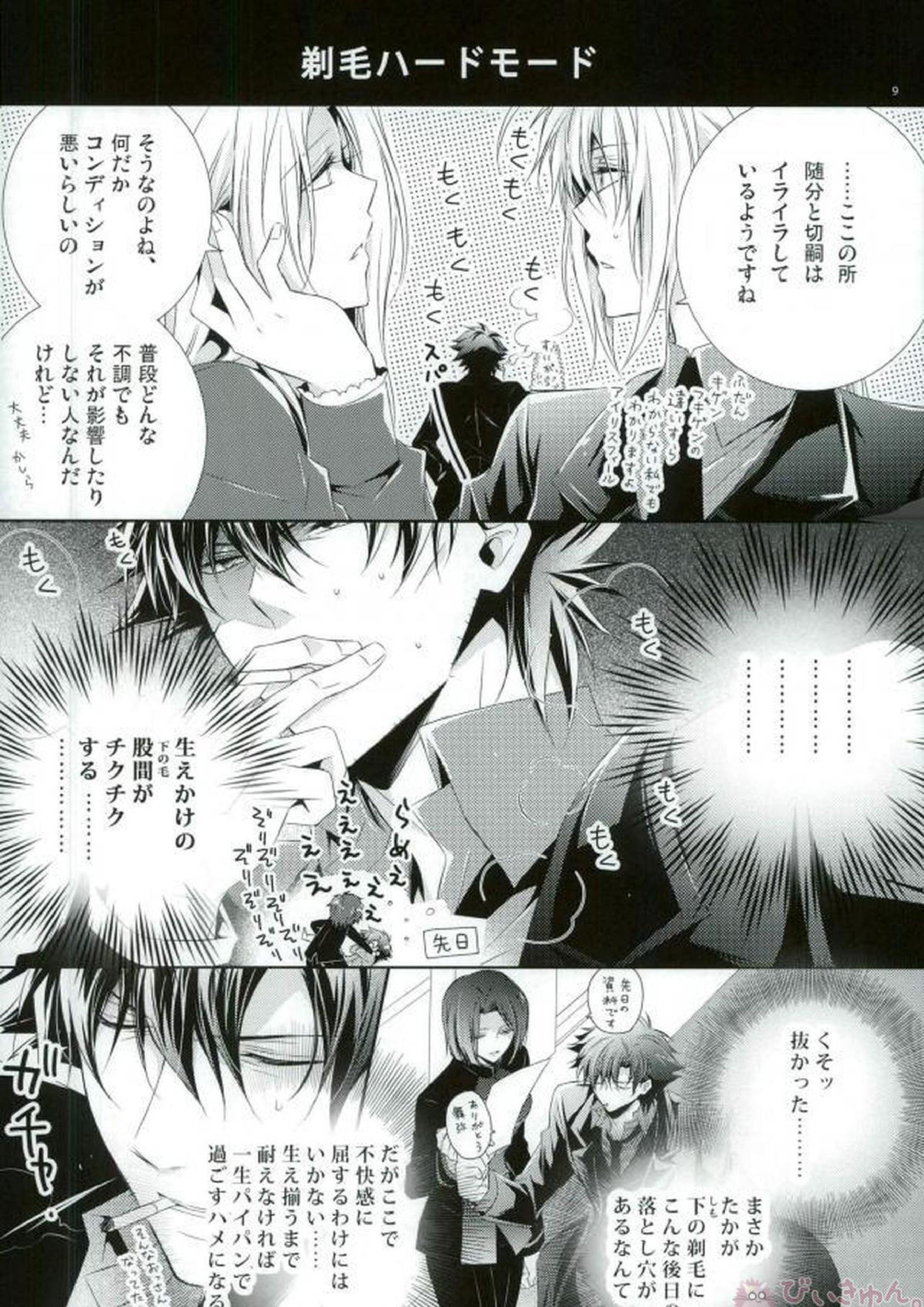 PRIDELESS 6ページ