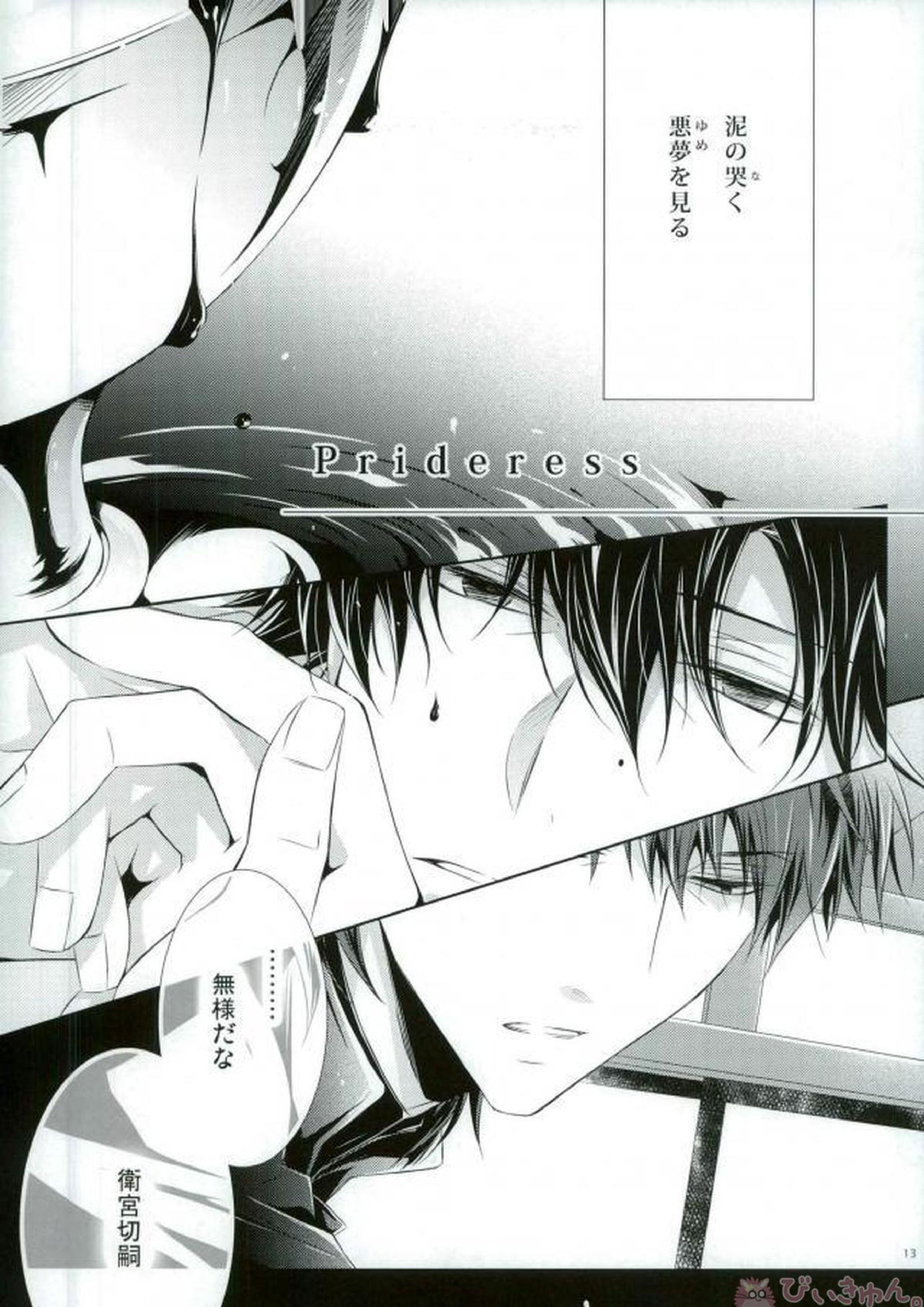 PRIDELESS 9ページ