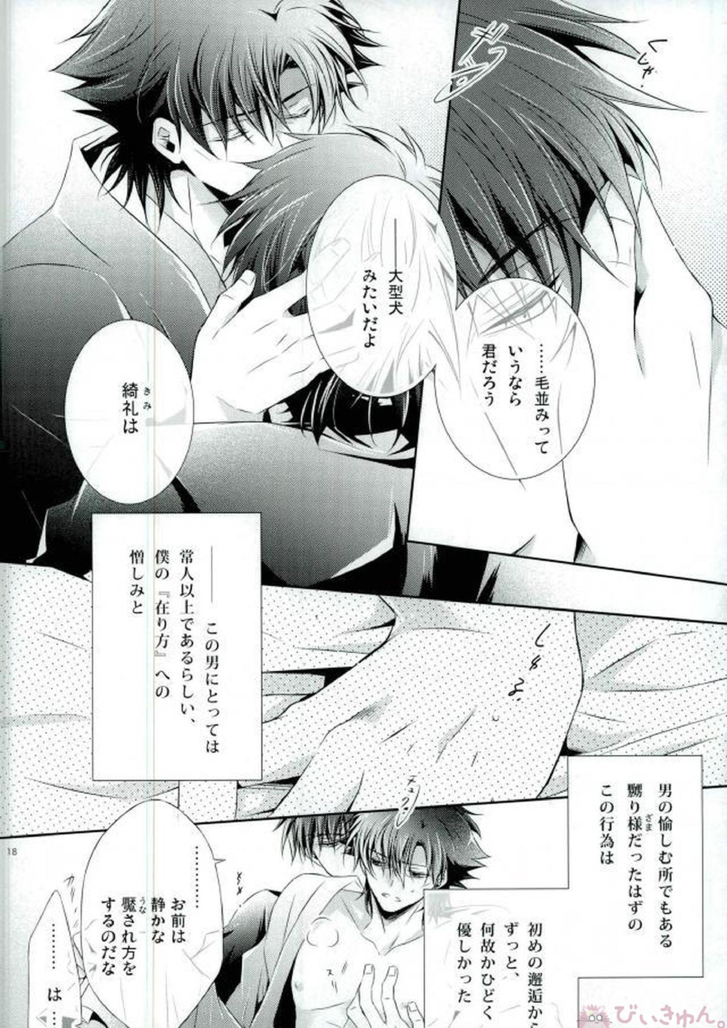 PRIDELESS 14ページ