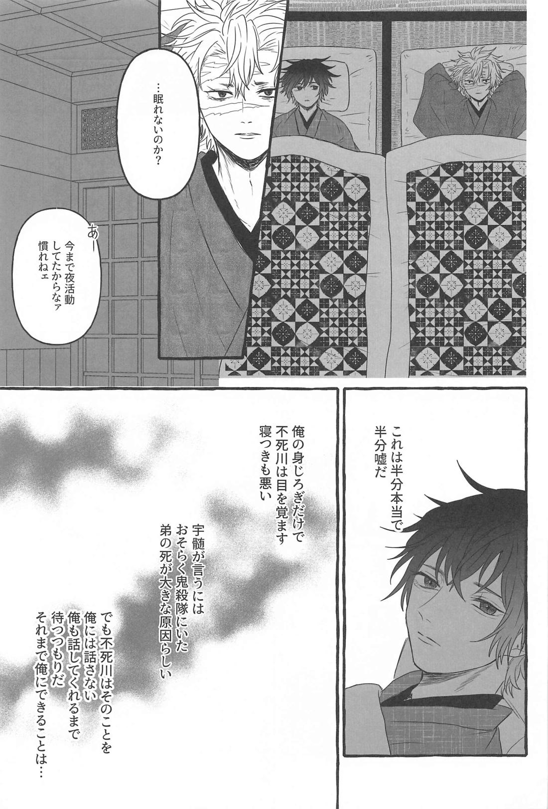 昼間の星を探して 4ページ