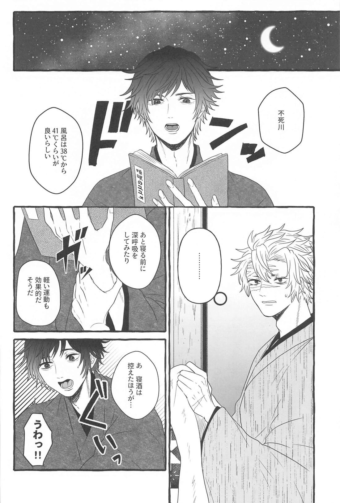 昼間の星を探して 5ページ