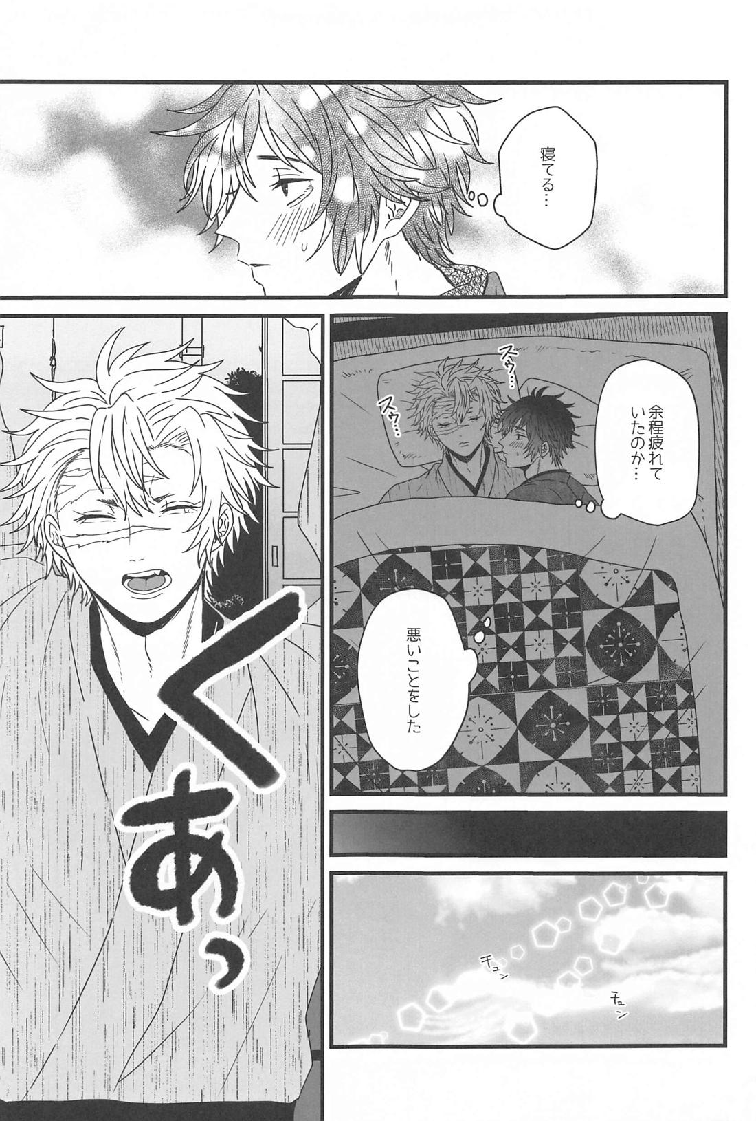 昼間の星を探して 8ページ