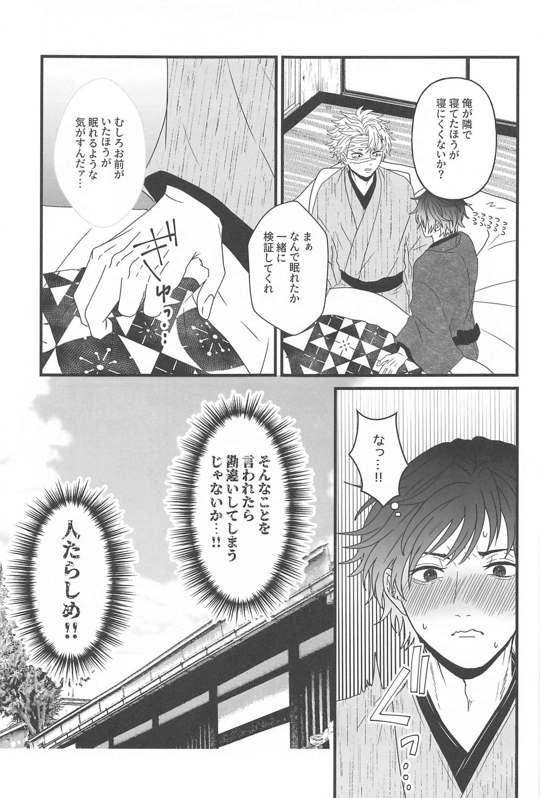 昼間の星を探して 10ページ