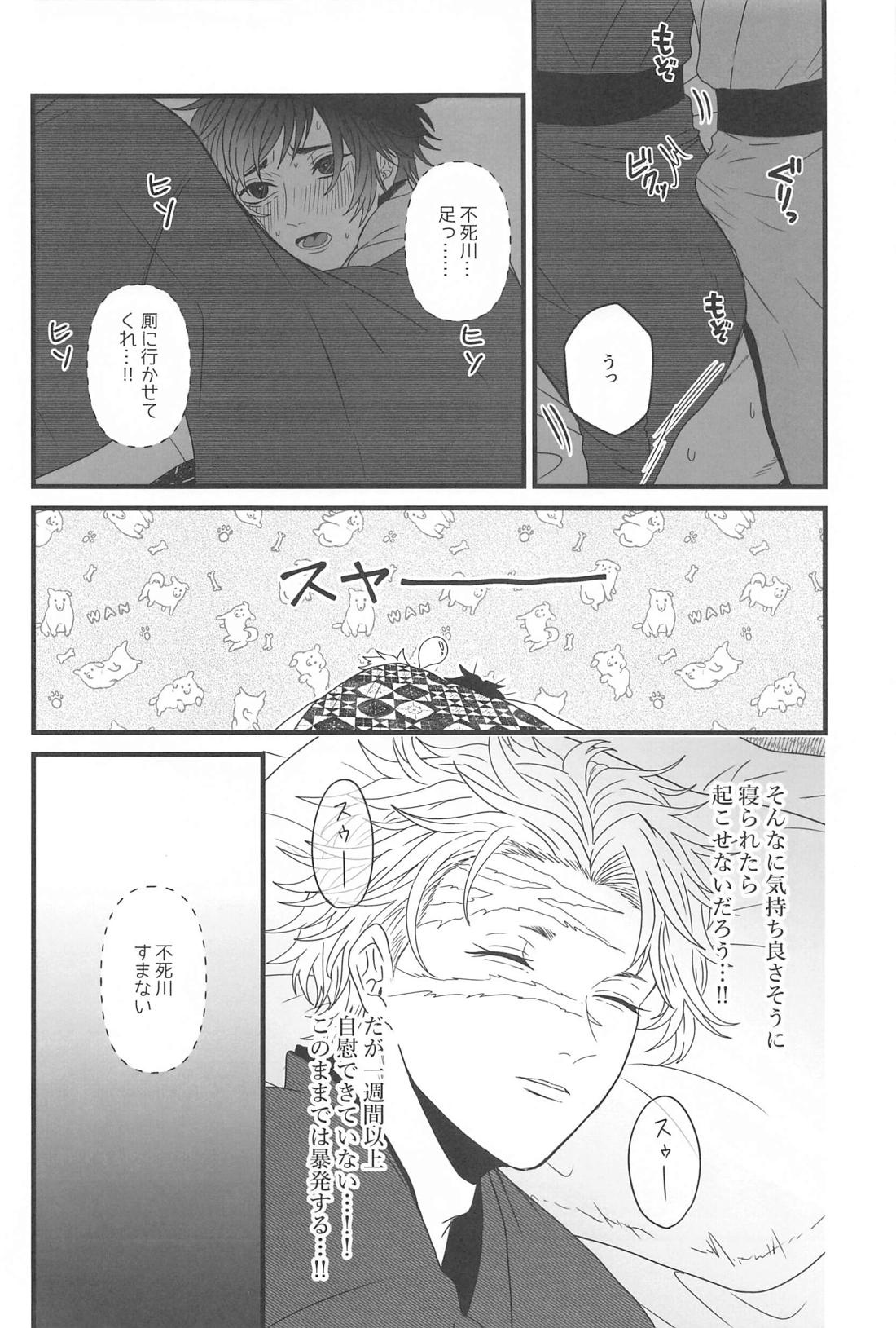 昼間の星を探して 13ページ