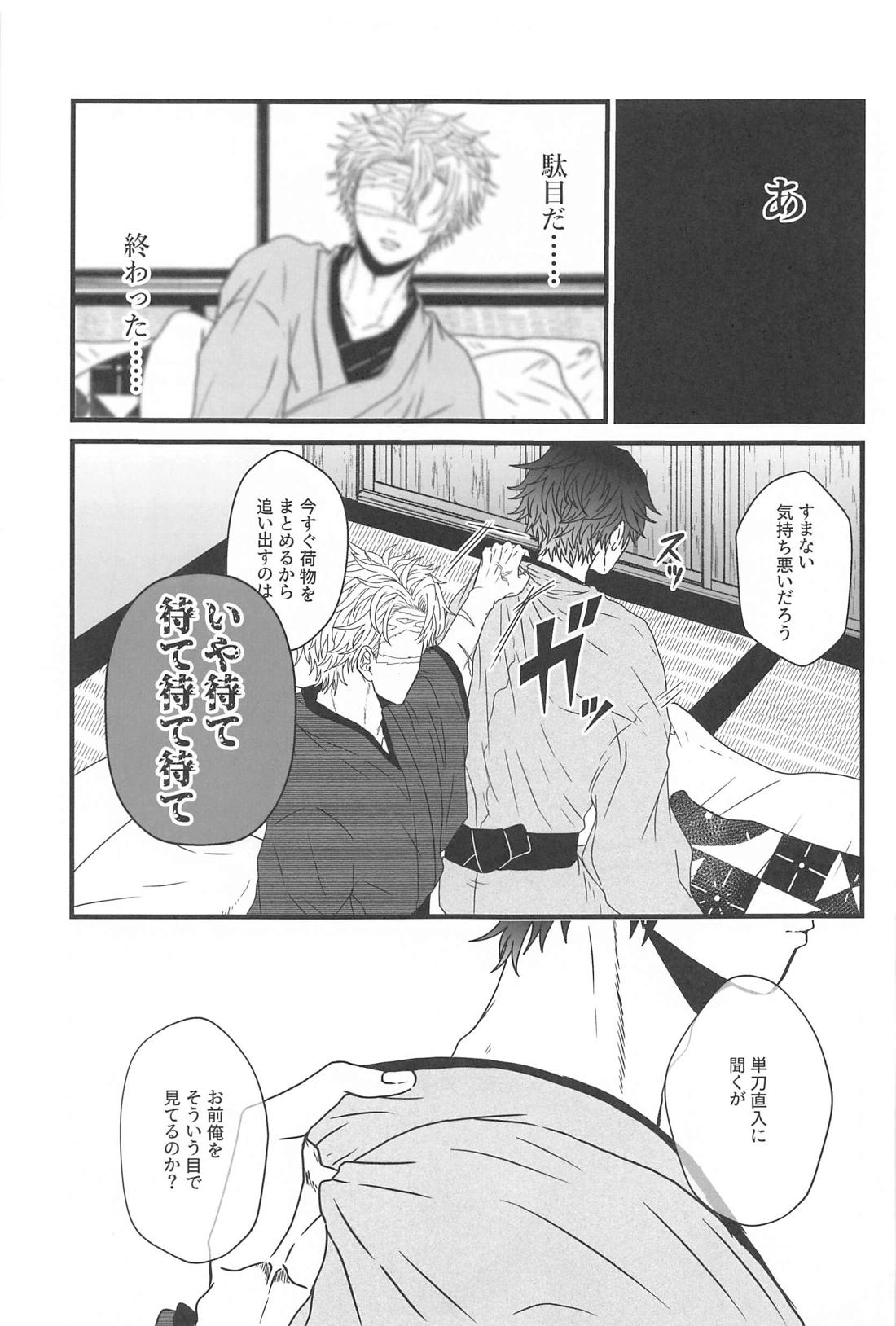 昼間の星を探して 16ページ