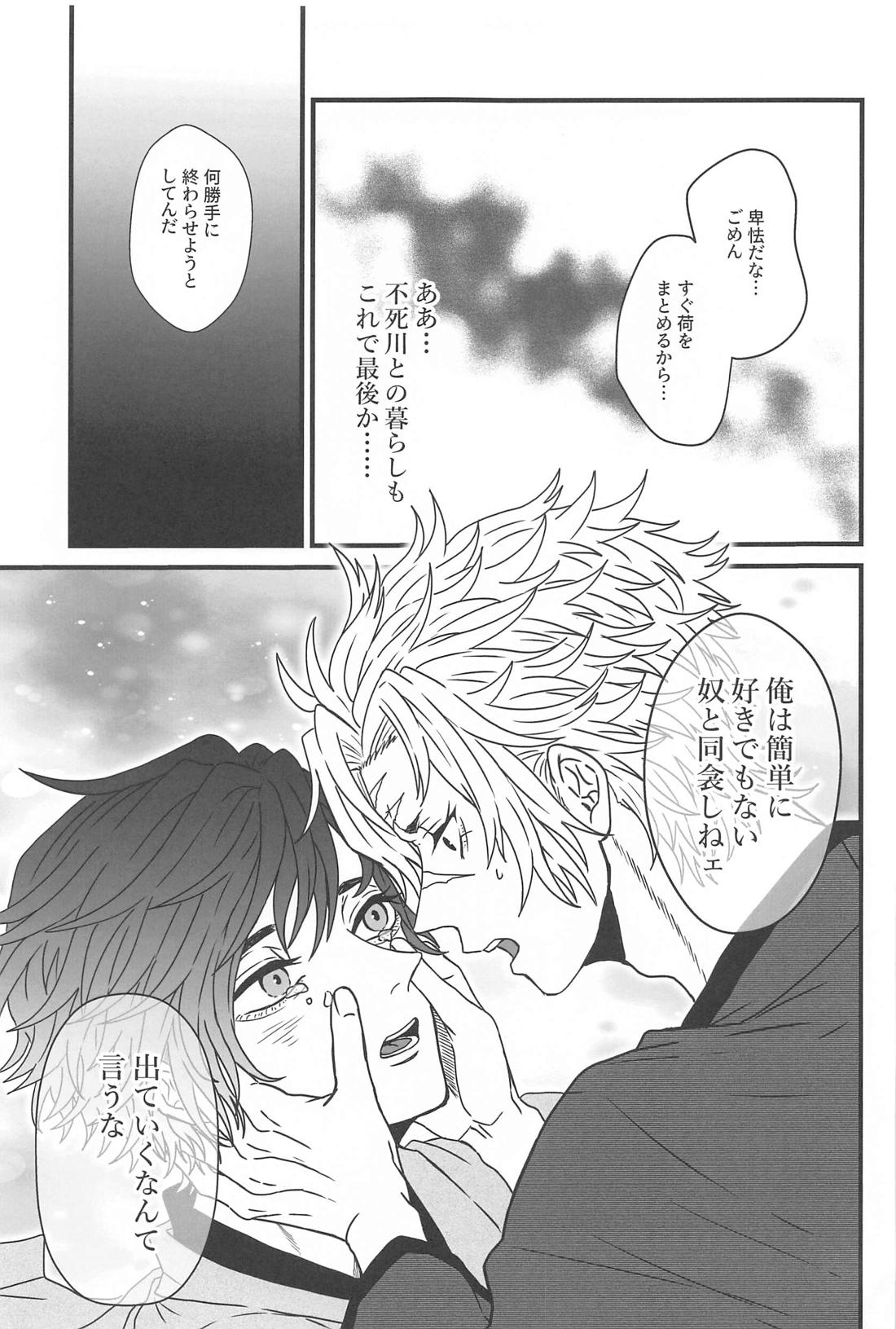 昼間の星を探して 18ページ