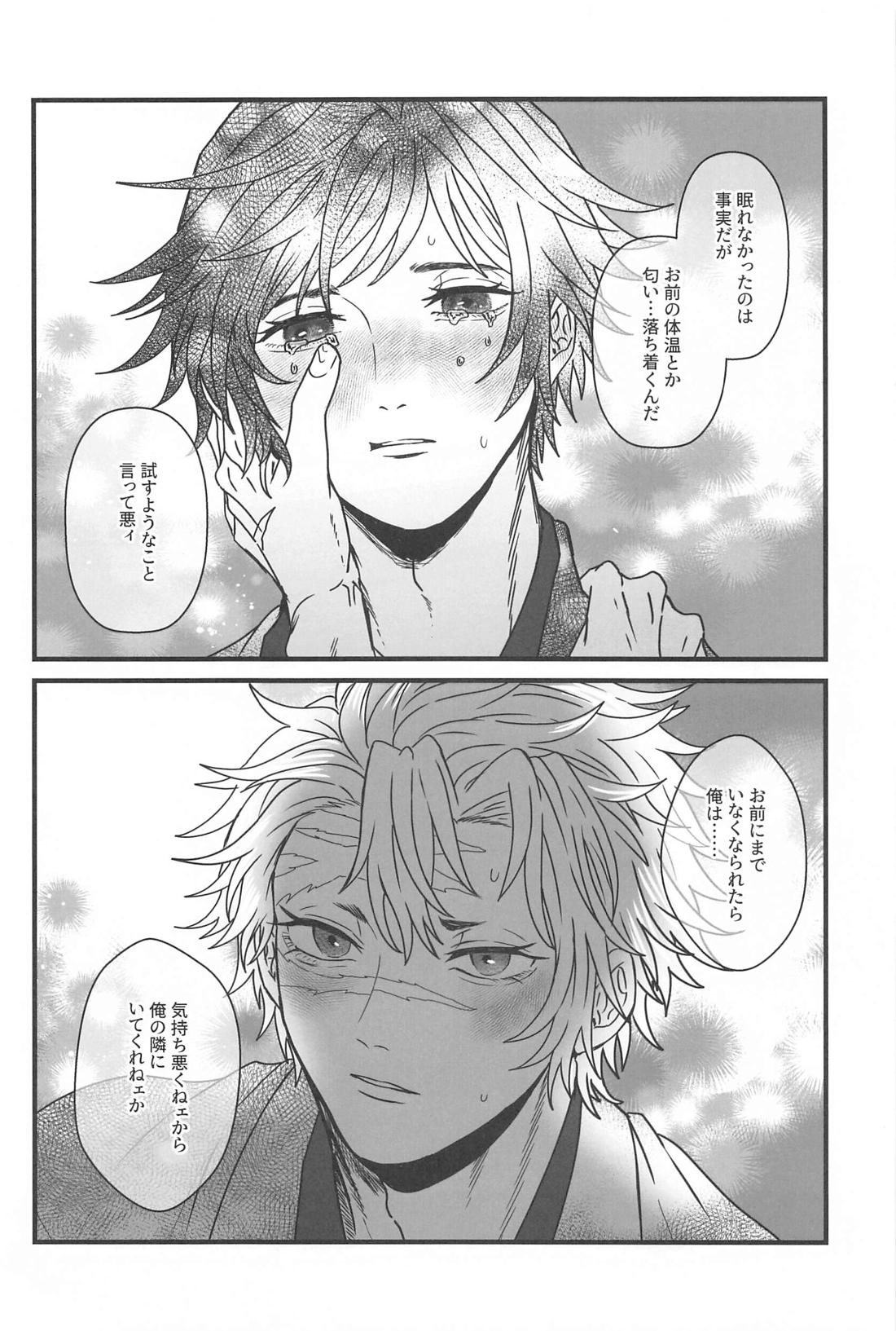 昼間の星を探して 19ページ