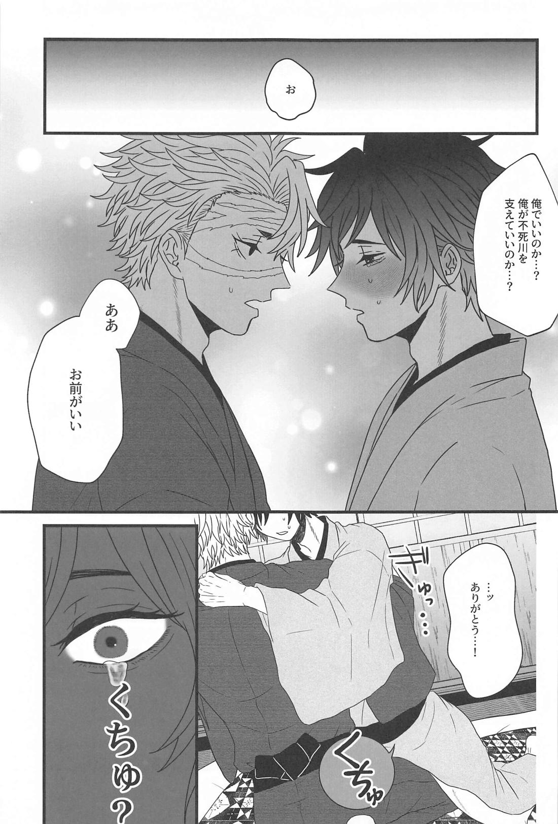 昼間の星を探して 20ページ
